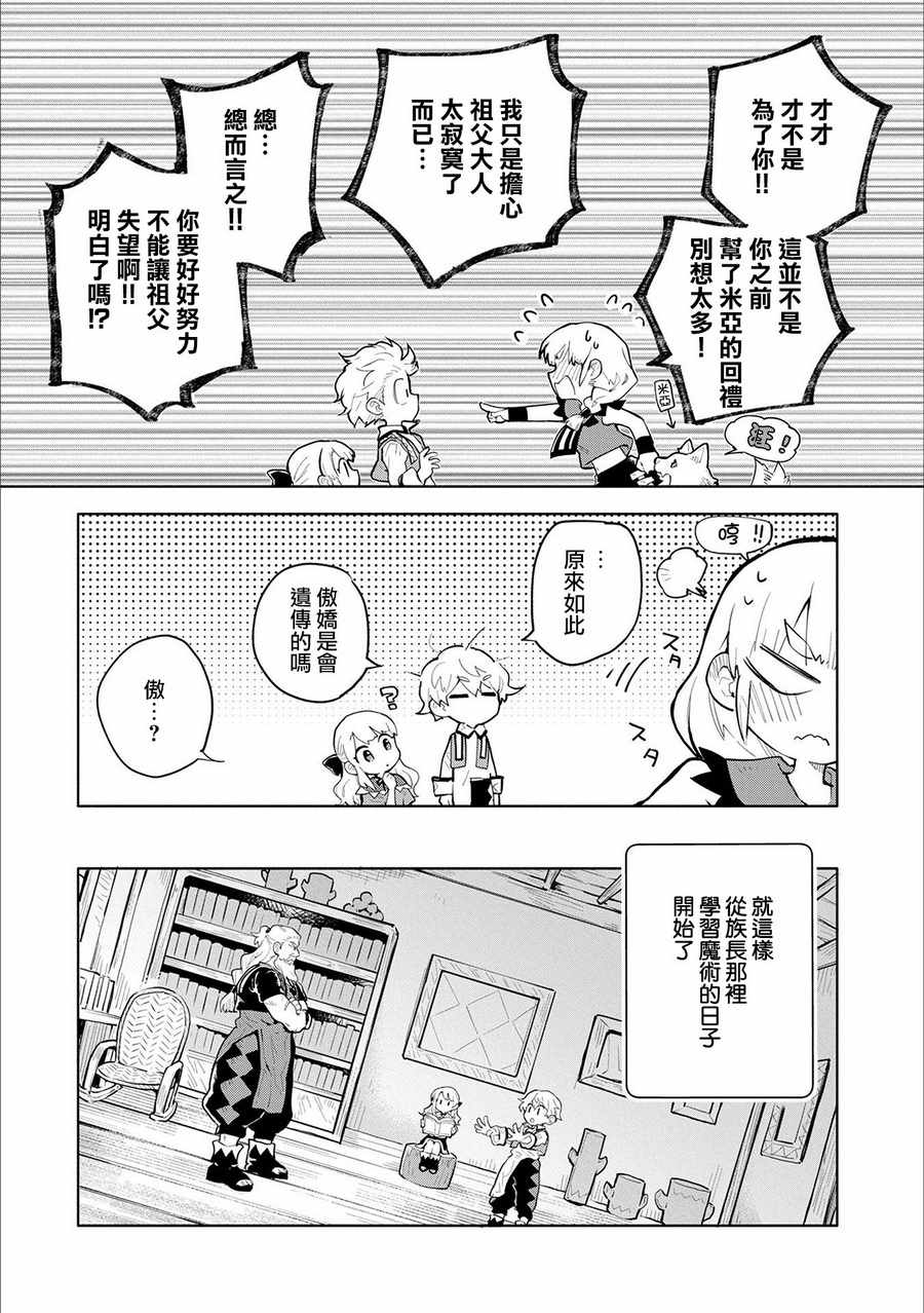 《最强咒族转生~一个天才魔术师的惬意生活~》漫画最新章节第1话免费下拉式在线观看章节第【26】张图片