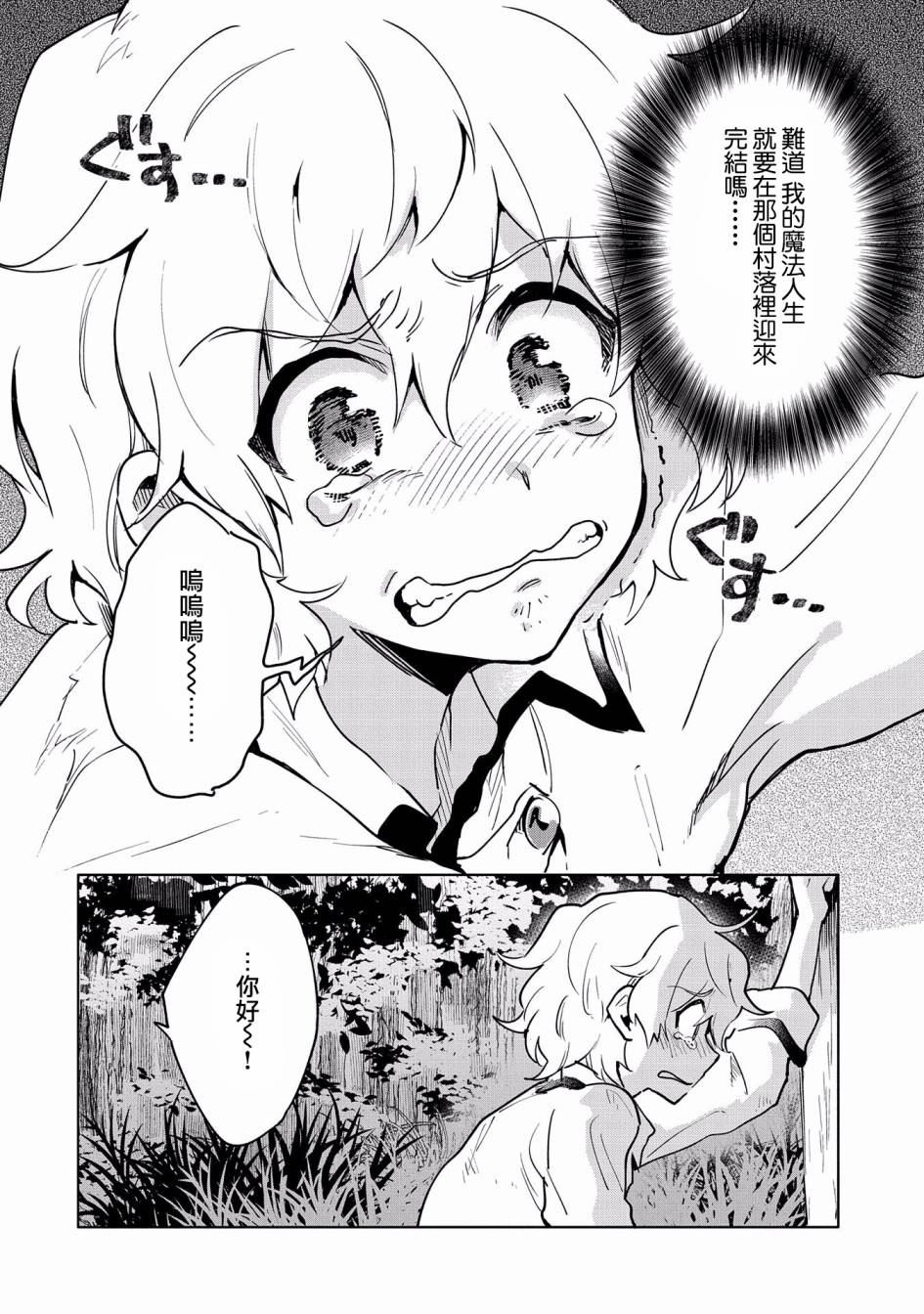 《最强咒族转生~一个天才魔术师的惬意生活~》漫画最新章节第7话免费下拉式在线观看章节第【8】张图片