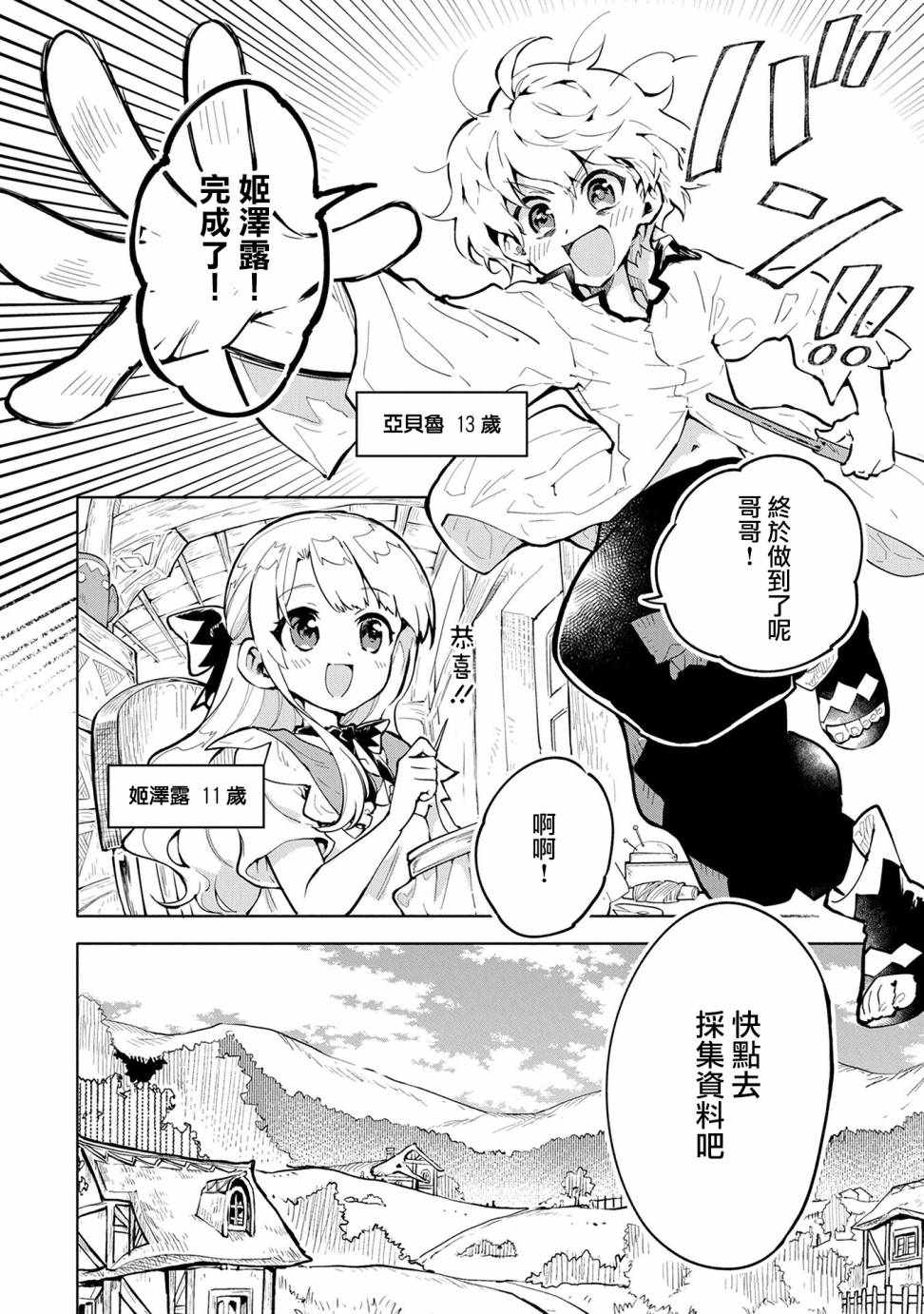 《最强咒族转生~一个天才魔术师的惬意生活~》漫画最新章节第2话免费下拉式在线观看章节第【2】张图片