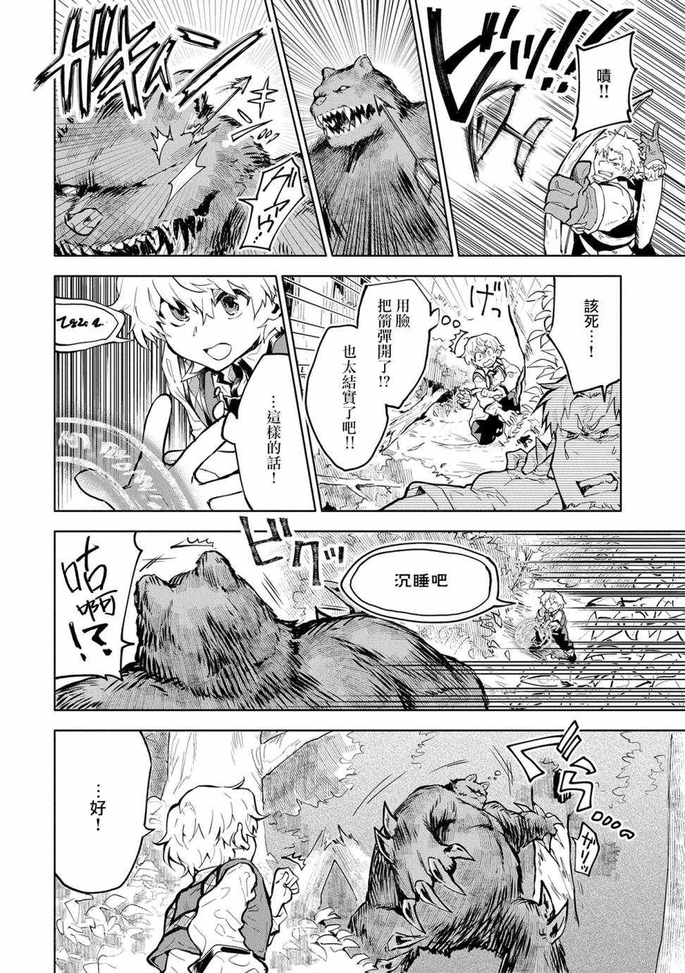 《最强咒族转生~一个天才魔术师的惬意生活~》漫画最新章节第2话免费下拉式在线观看章节第【26】张图片