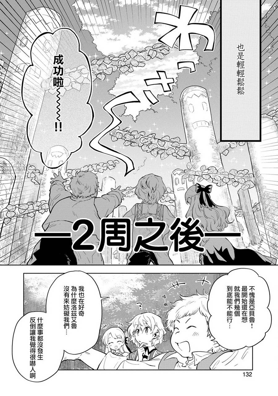 《最强咒族转生~一个天才魔术师的惬意生活~》漫画最新章节第4话免费下拉式在线观看章节第【24】张图片