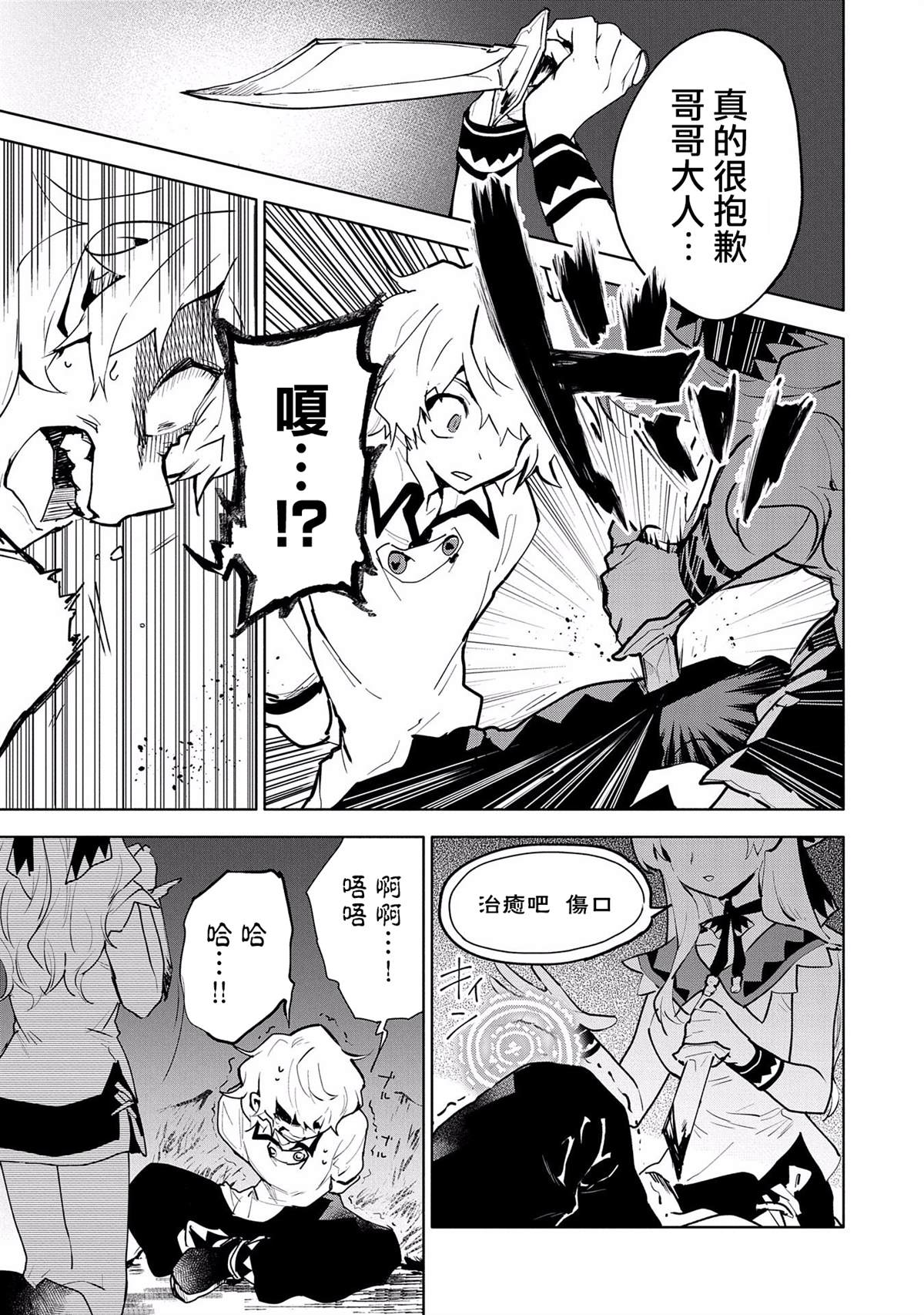 《最强咒族转生~一个天才魔术师的惬意生活~》漫画最新章节第8话免费下拉式在线观看章节第【21】张图片