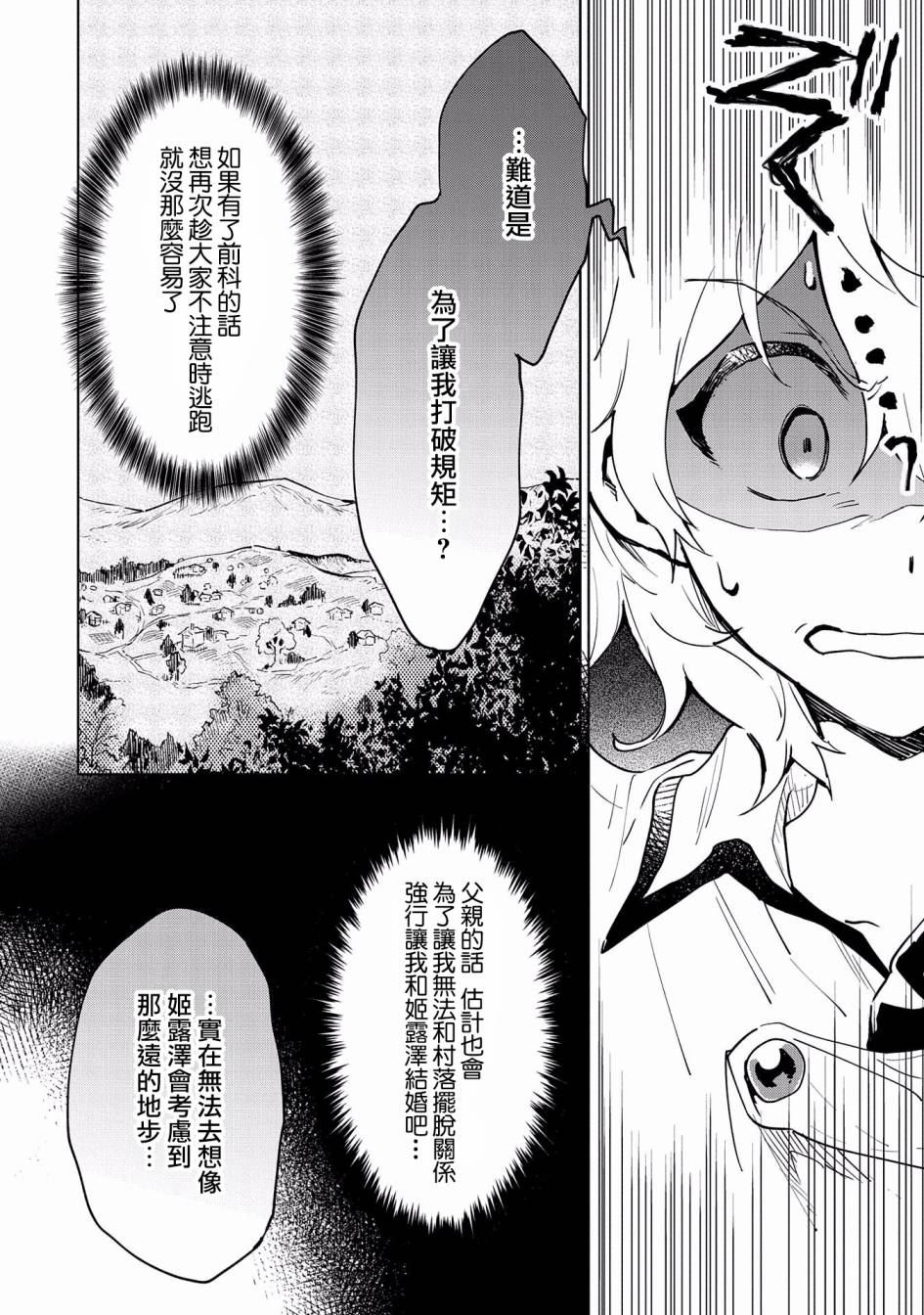 《最强咒族转生~一个天才魔术师的惬意生活~》漫画最新章节第7话免费下拉式在线观看章节第【6】张图片