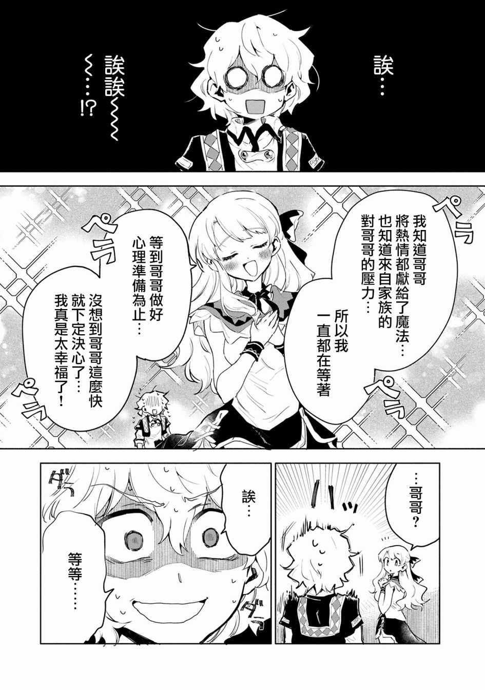 《最强咒族转生~一个天才魔术师的惬意生活~》漫画最新章节第6话免费下拉式在线观看章节第【12】张图片