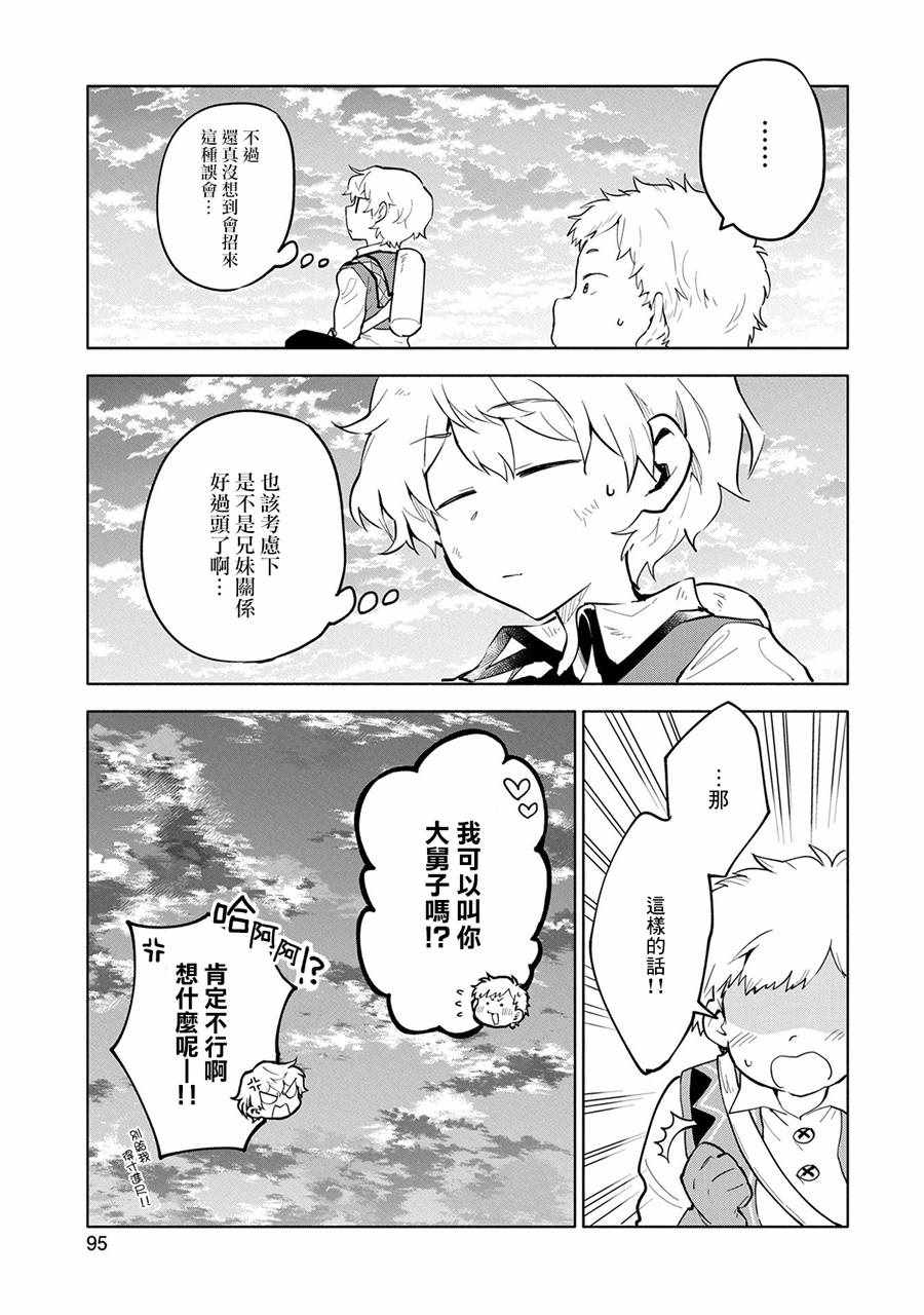 《最强咒族转生~一个天才魔术师的惬意生活~》漫画最新章节第3话免费下拉式在线观看章节第【13】张图片