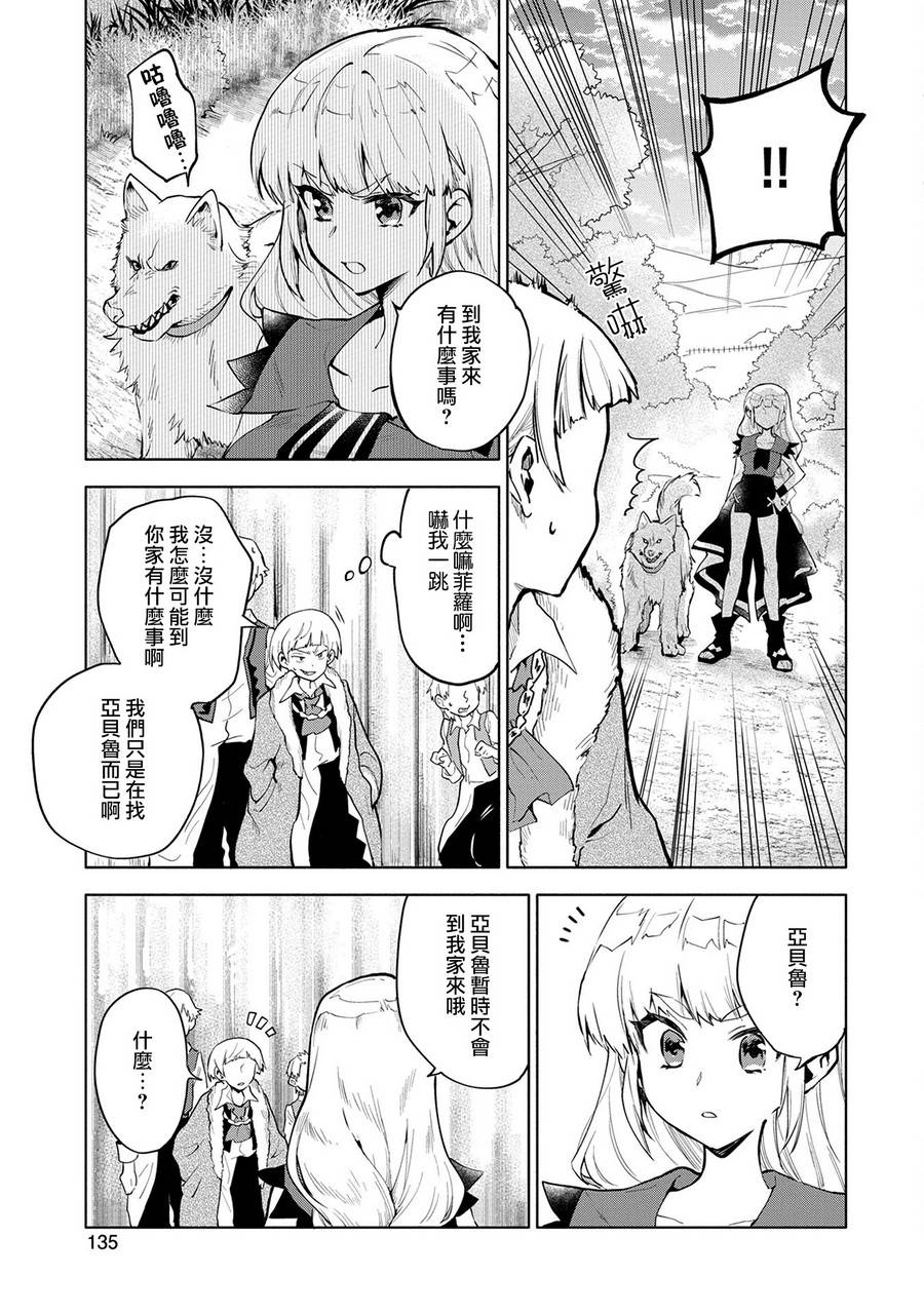 《最强咒族转生~一个天才魔术师的惬意生活~》漫画最新章节第4话免费下拉式在线观看章节第【27】张图片