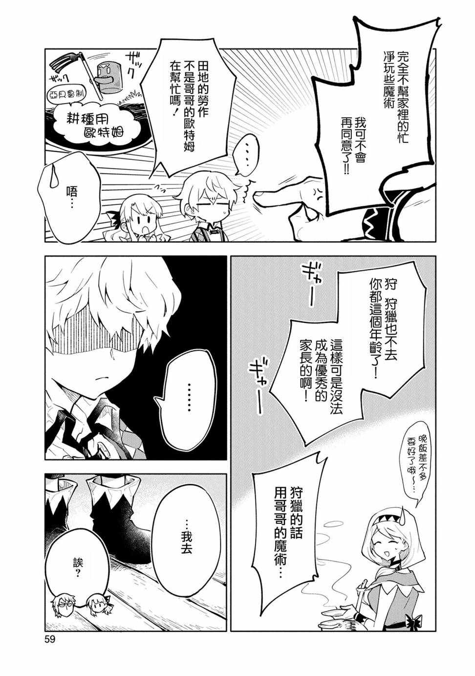 《最强咒族转生~一个天才魔术师的惬意生活~》漫画最新章节第2话免费下拉式在线观看章节第【13】张图片