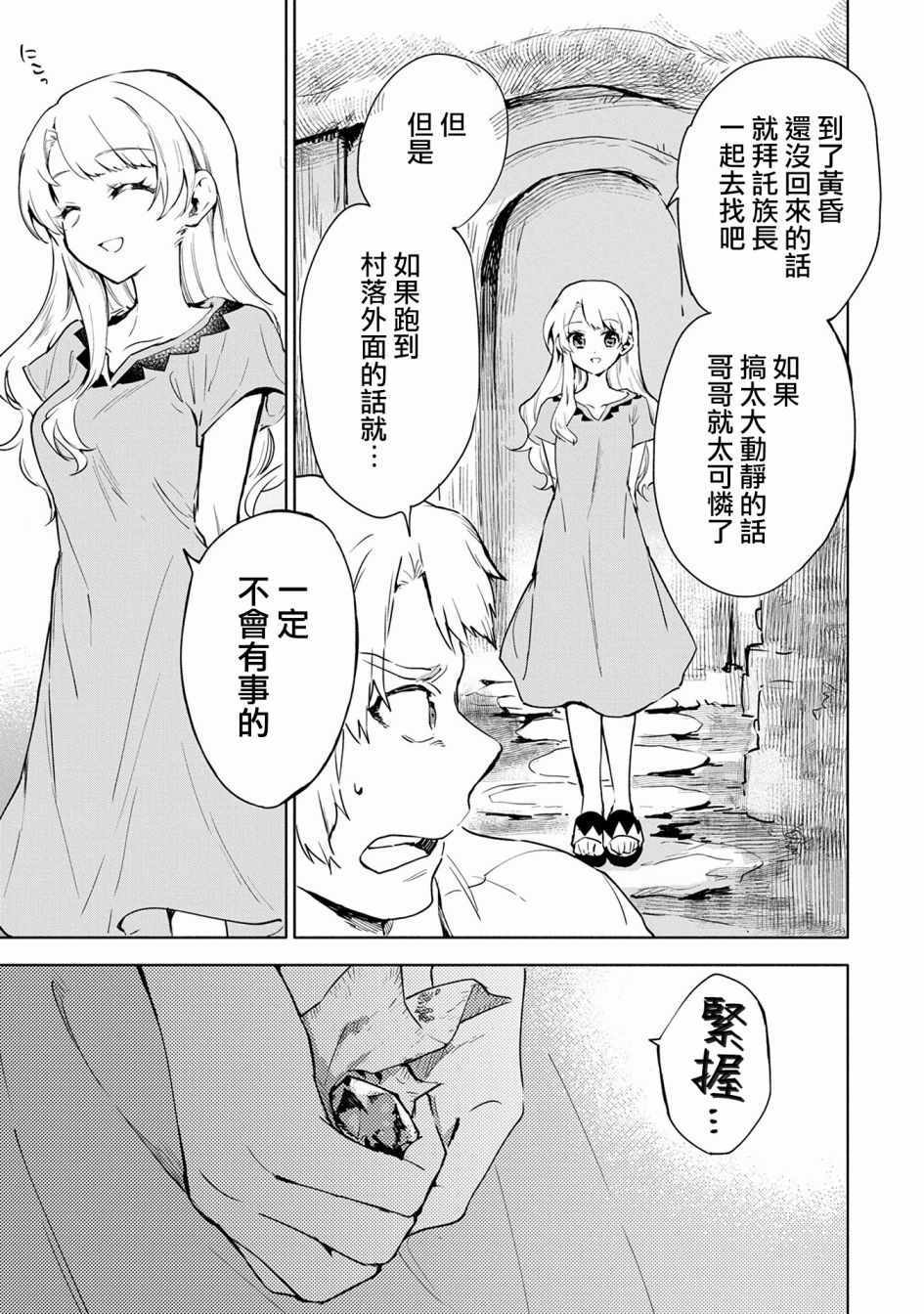 《最强咒族转生~一个天才魔术师的惬意生活~》漫画最新章节第6话免费下拉式在线观看章节第【37】张图片