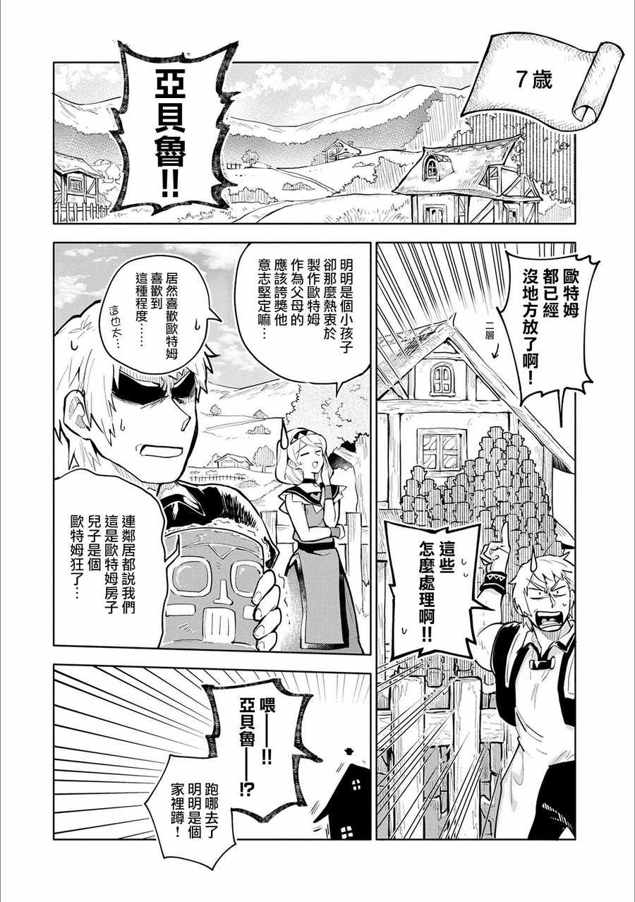 《最强咒族转生~一个天才魔术师的惬意生活~》漫画最新章节第1话免费下拉式在线观看章节第【20】张图片