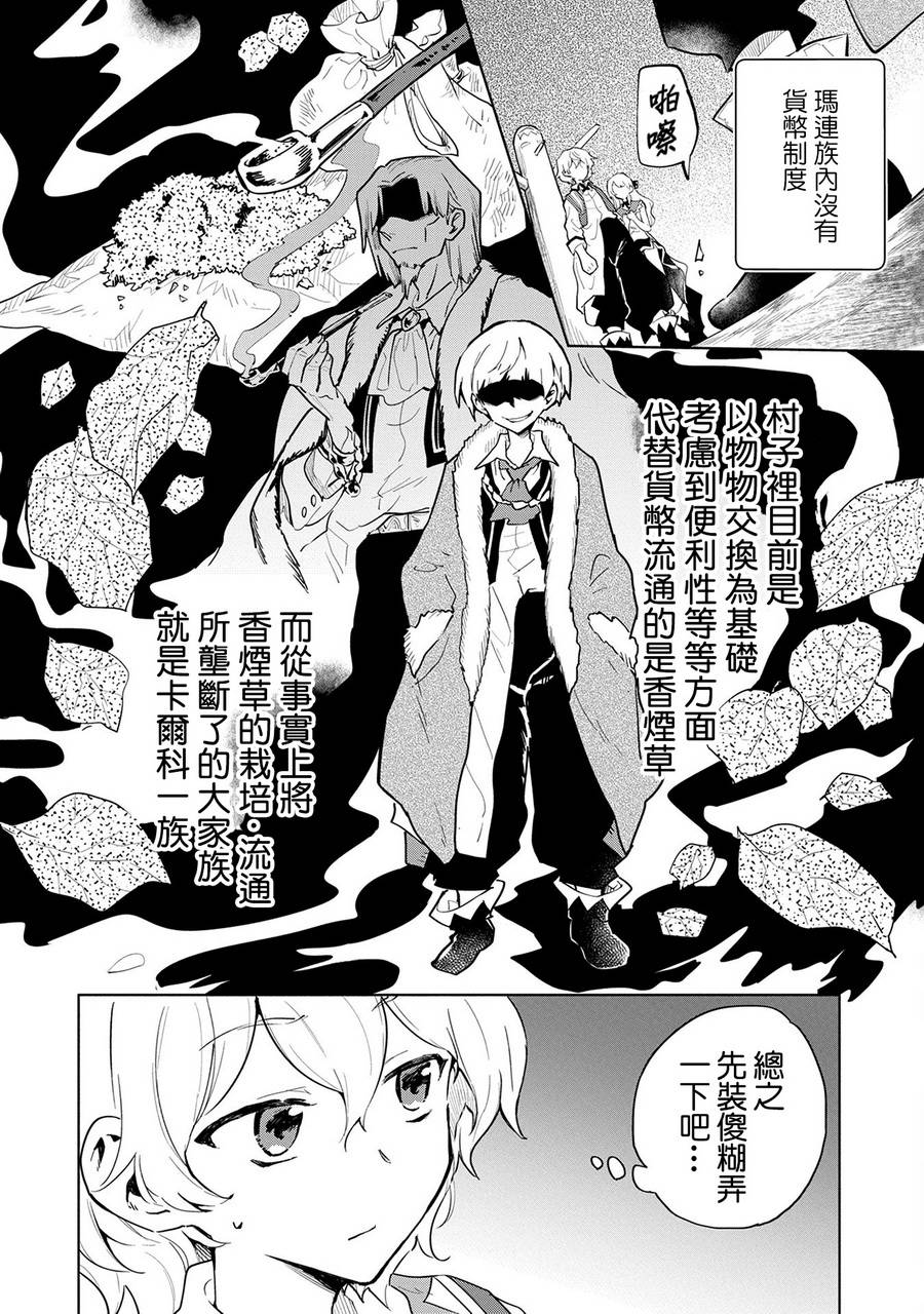 《最强咒族转生~一个天才魔术师的惬意生活~》漫画最新章节第4话免费下拉式在线观看章节第【2】张图片