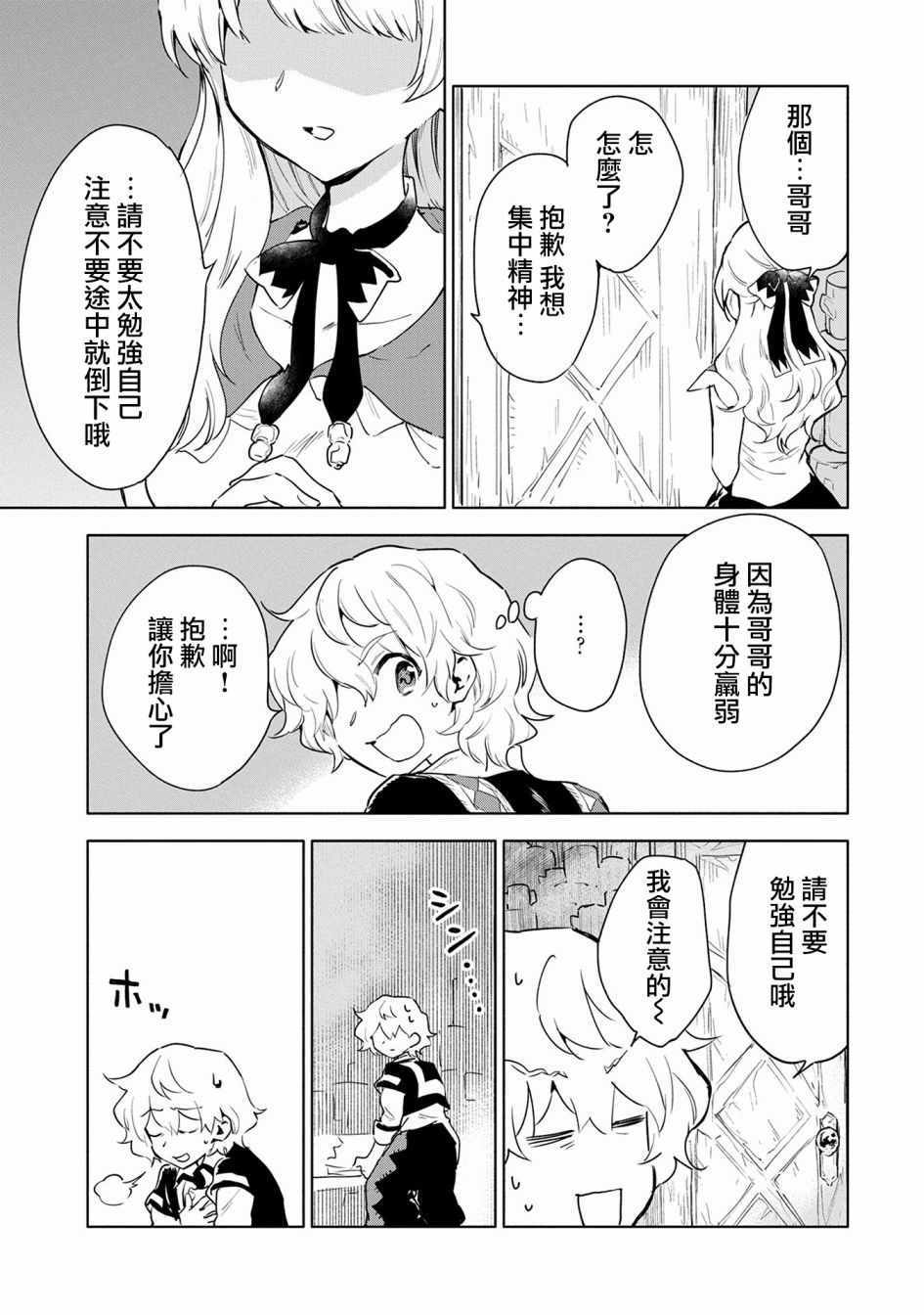 《最强咒族转生~一个天才魔术师的惬意生活~》漫画最新章节第6话免费下拉式在线观看章节第【27】张图片