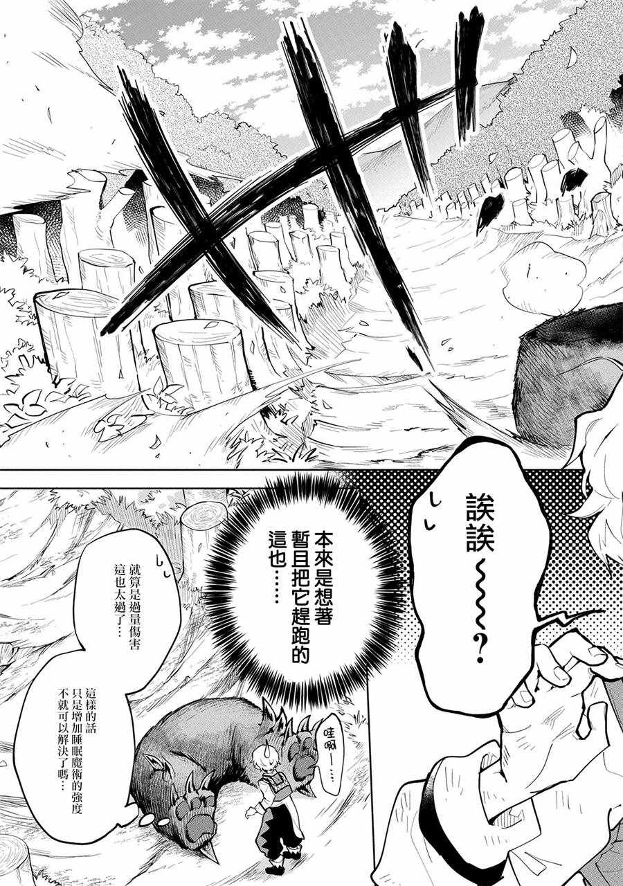 《最强咒族转生~一个天才魔术师的惬意生活~》漫画最新章节第3话免费下拉式在线观看章节第【3】张图片