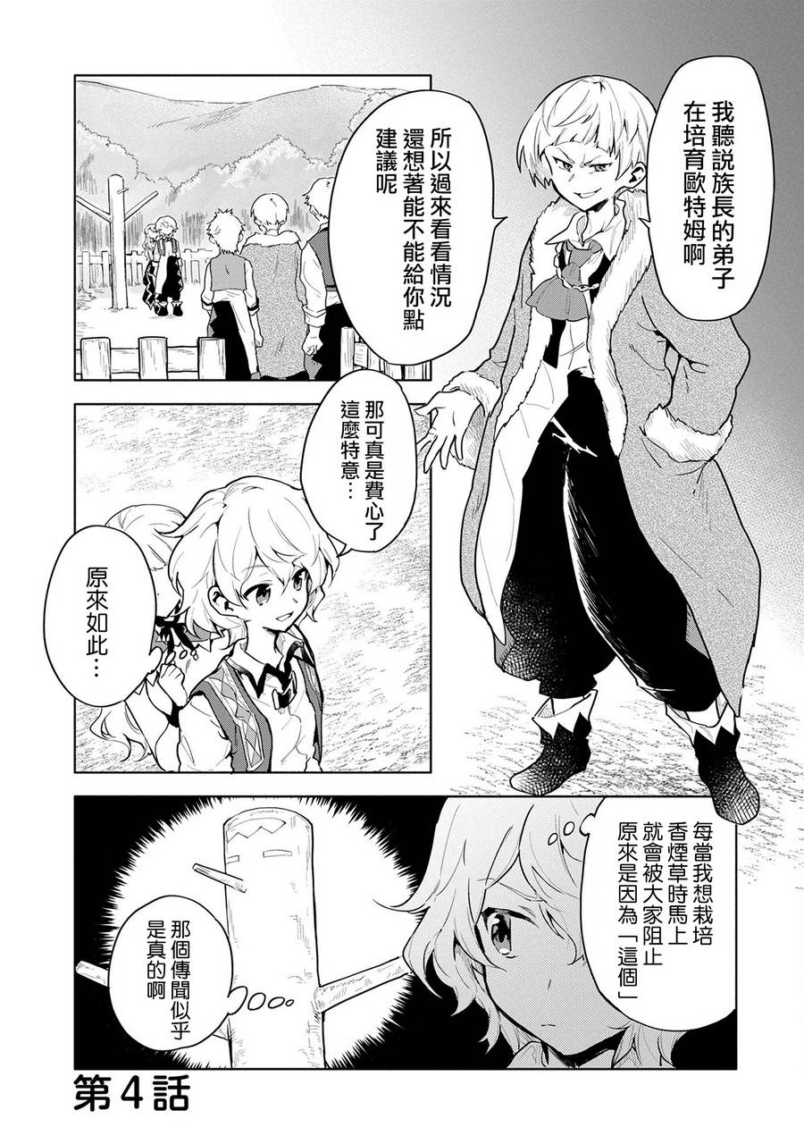 《最强咒族转生~一个天才魔术师的惬意生活~》漫画最新章节第4话免费下拉式在线观看章节第【1】张图片