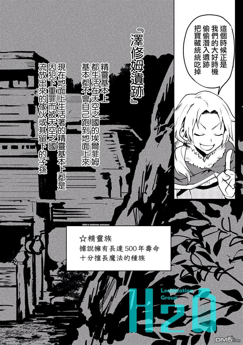 《最强咒族转生~一个天才魔术师的惬意生活~》漫画最新章节第9话免费下拉式在线观看章节第【12】张图片