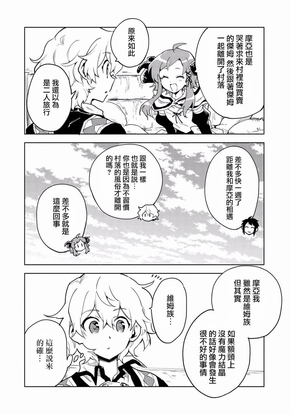 《最强咒族转生~一个天才魔术师的惬意生活~》漫画最新章节第7话免费下拉式在线观看章节第【12】张图片