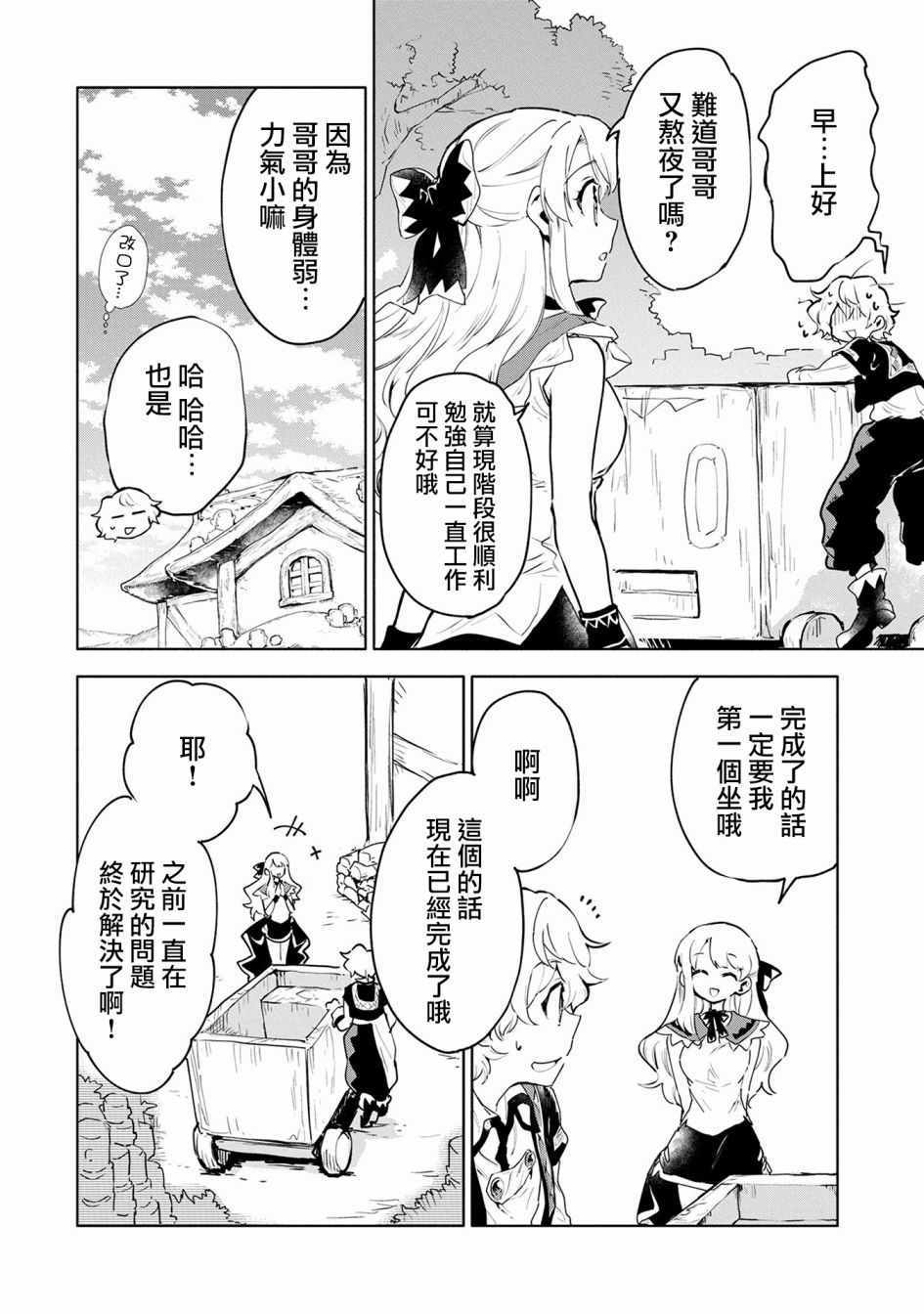 《最强咒族转生~一个天才魔术师的惬意生活~》漫画最新章节第6话免费下拉式在线观看章节第【8】张图片