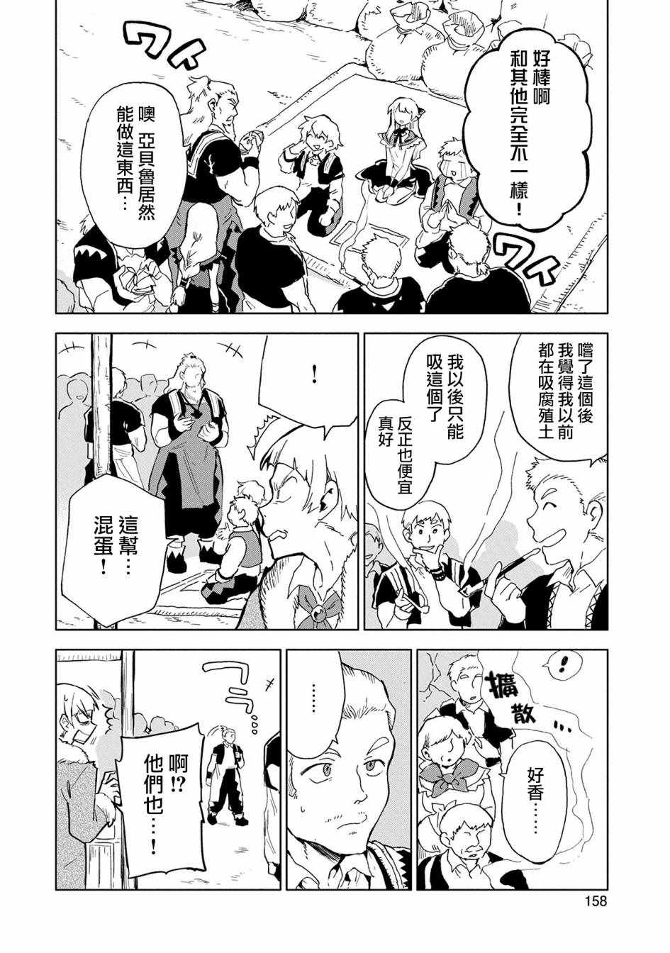 《最强咒族转生~一个天才魔术师的惬意生活~》漫画最新章节第5话免费下拉式在线观看章节第【16】张图片