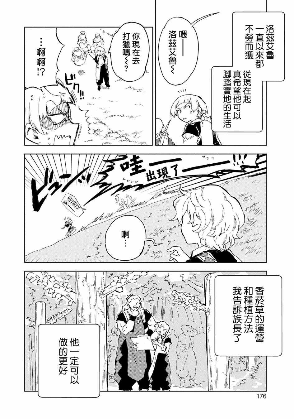 《最强咒族转生~一个天才魔术师的惬意生活~》漫画最新章节第5话免费下拉式在线观看章节第【34】张图片