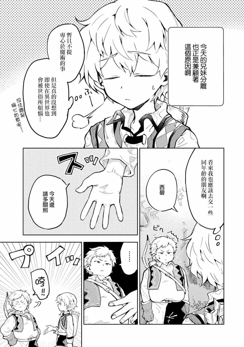 《最强咒族转生~一个天才魔术师的惬意生活~》漫画最新章节第2话免费下拉式在线观看章节第【17】张图片