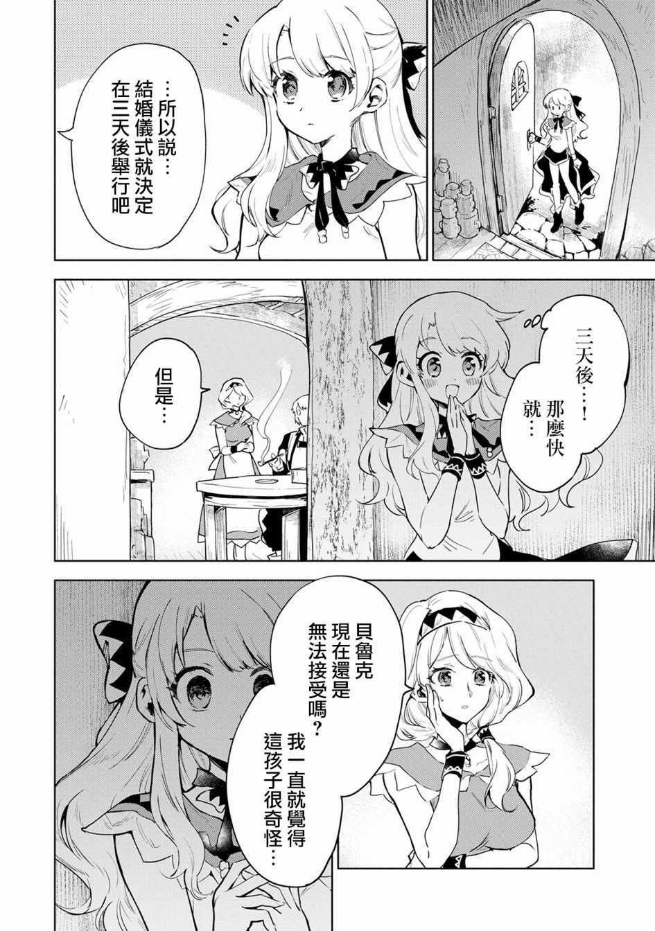 《最强咒族转生~一个天才魔术师的惬意生活~》漫画最新章节第6话免费下拉式在线观看章节第【14】张图片