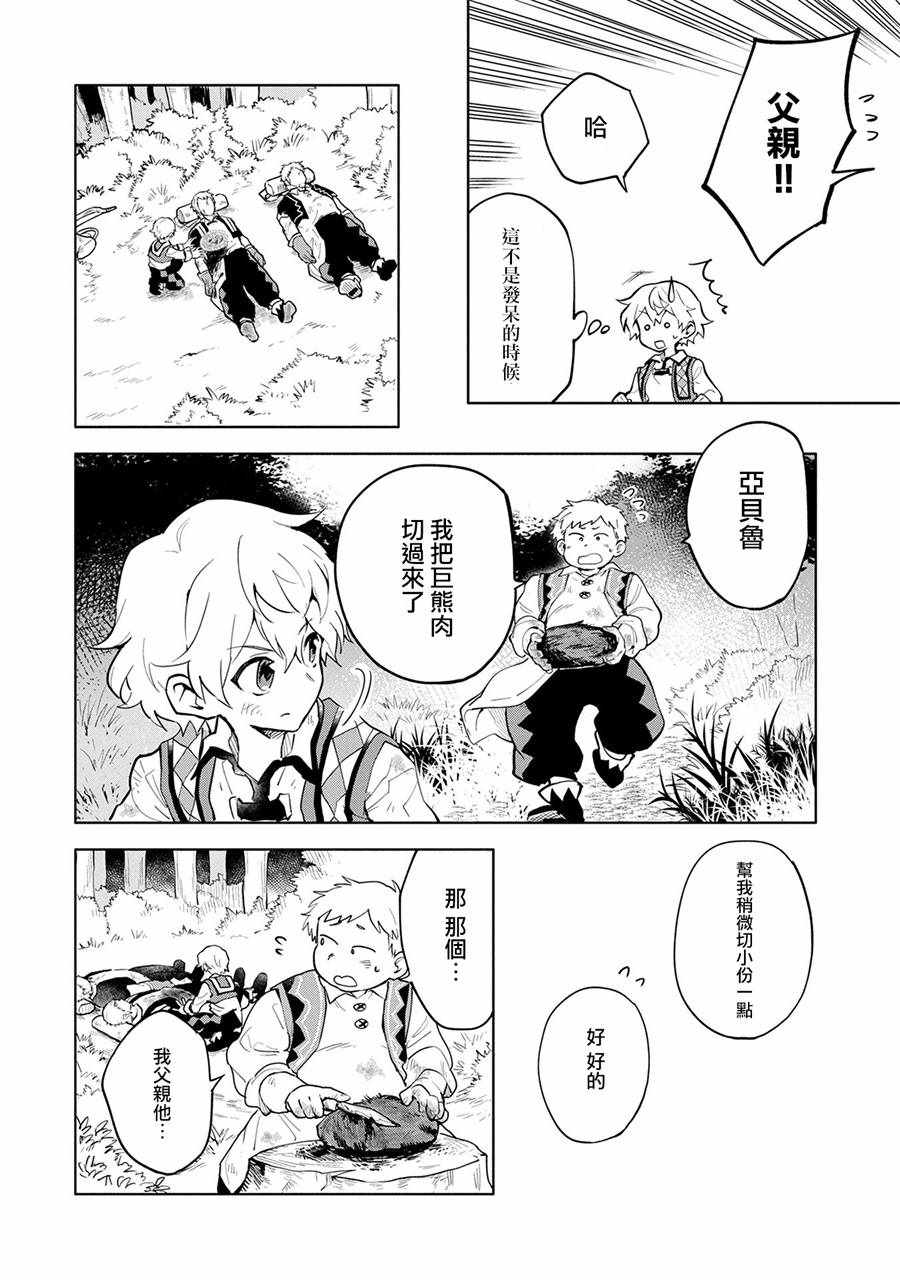 《最强咒族转生~一个天才魔术师的惬意生活~》漫画最新章节第3话免费下拉式在线观看章节第【4】张图片