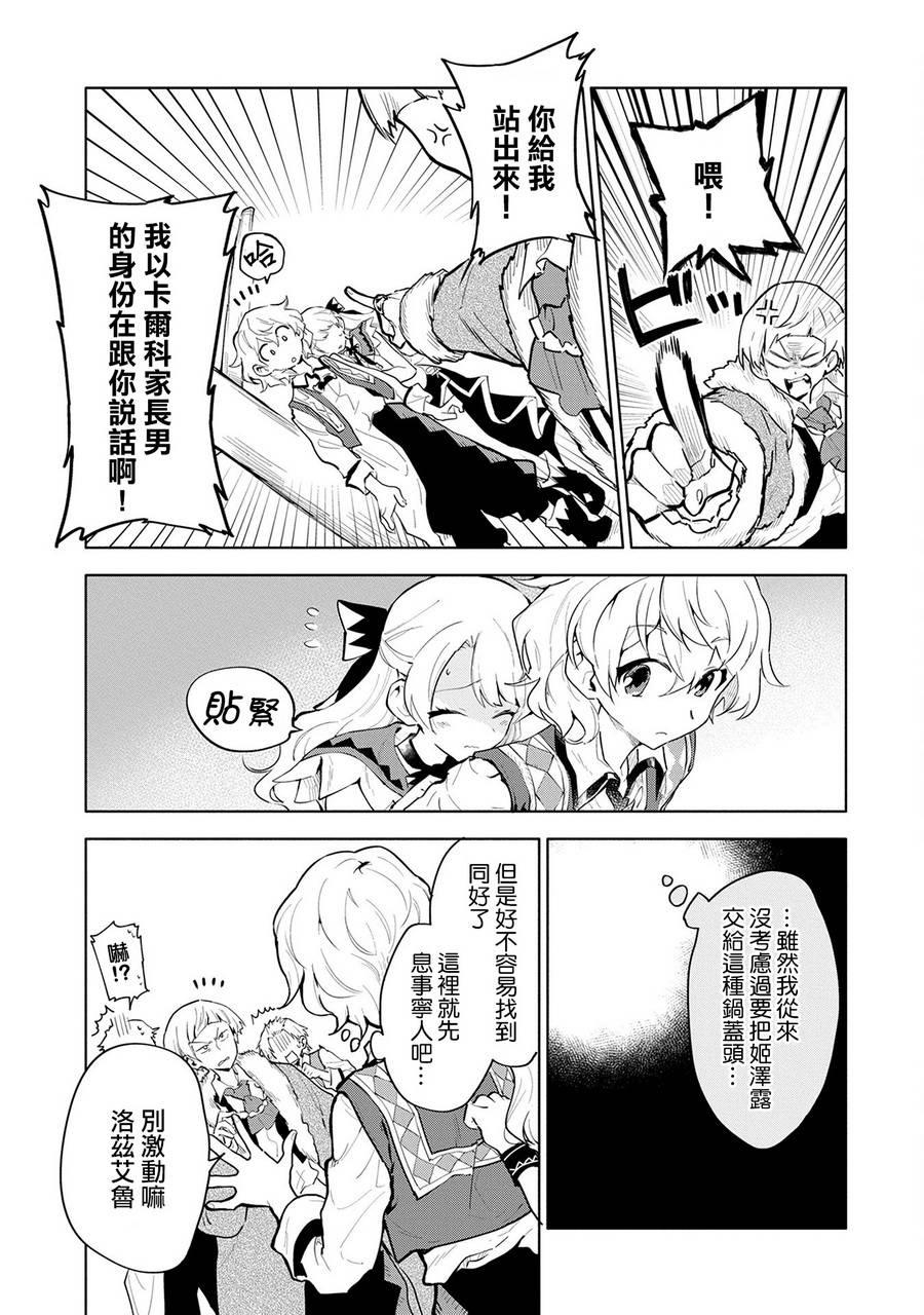 《最强咒族转生~一个天才魔术师的惬意生活~》漫画最新章节第4话免费下拉式在线观看章节第【7】张图片