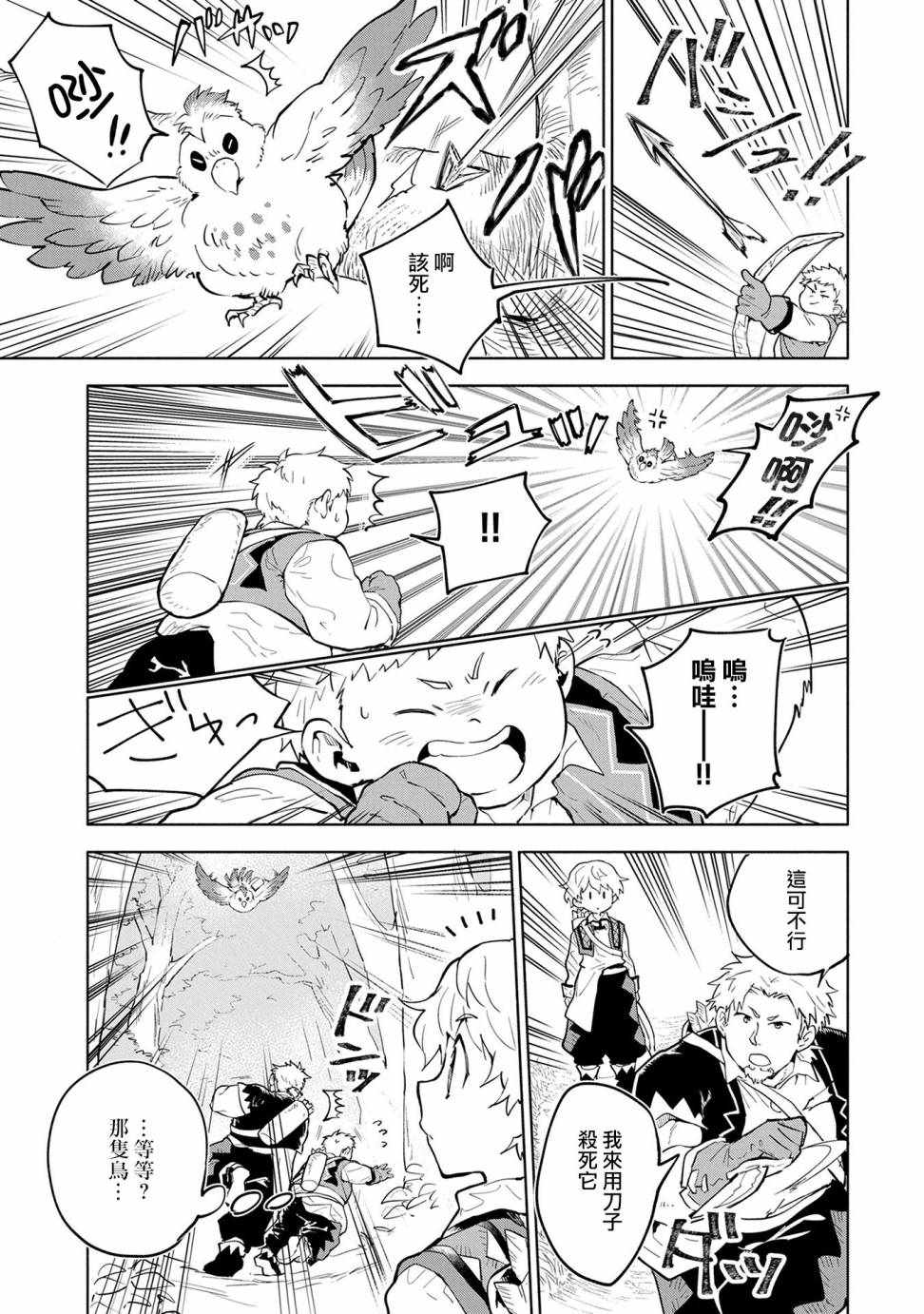 《最强咒族转生~一个天才魔术师的惬意生活~》漫画最新章节第2话免费下拉式在线观看章节第【21】张图片