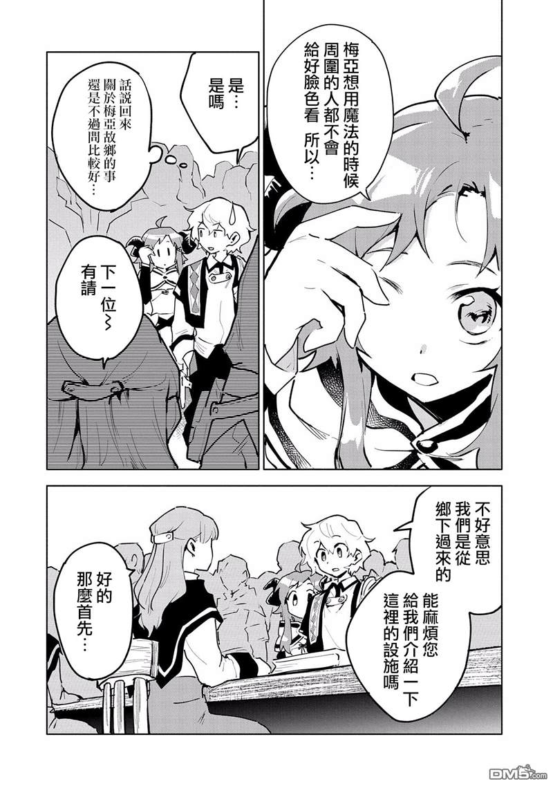 《最强咒族转生~一个天才魔术师的惬意生活~》漫画最新章节第9话免费下拉式在线观看章节第【2】张图片