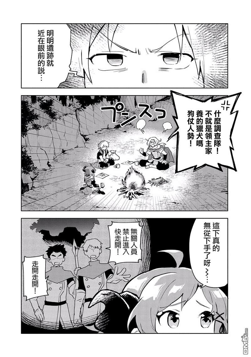 《最强咒族转生~一个天才魔术师的惬意生活~》漫画最新章节第9话免费下拉式在线观看章节第【16】张图片