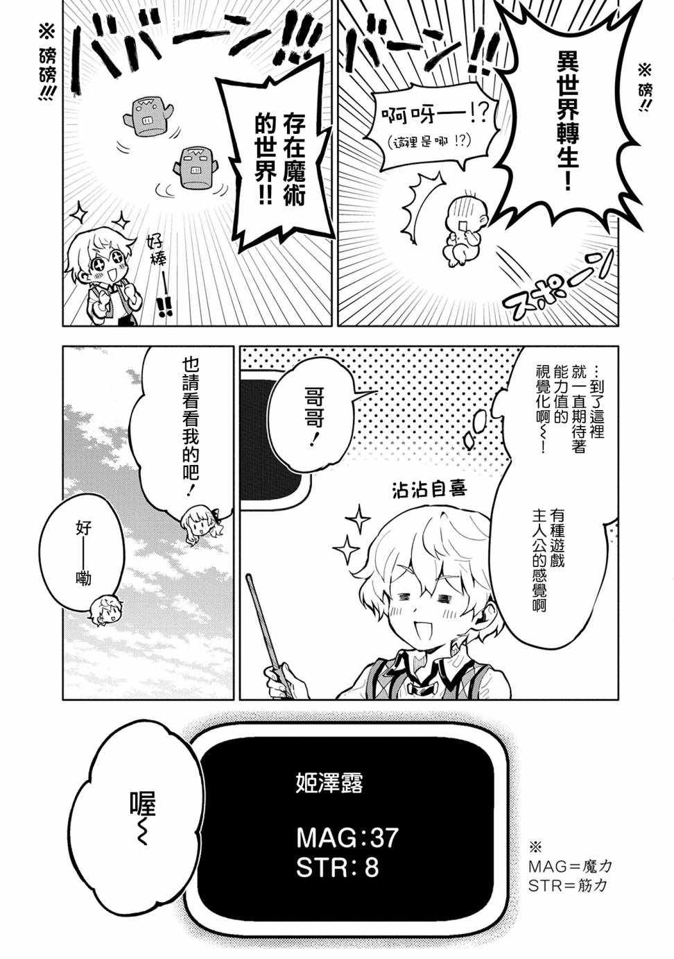 《最强咒族转生~一个天才魔术师的惬意生活~》漫画最新章节第2话免费下拉式在线观看章节第【5】张图片