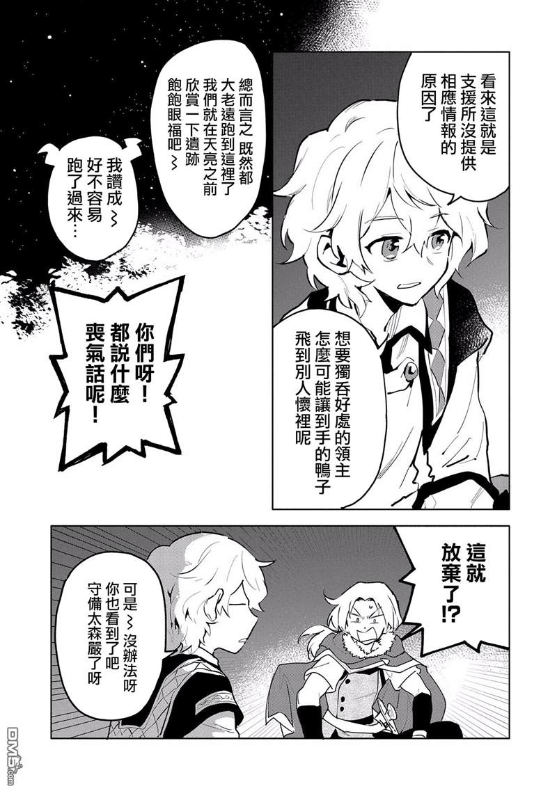 《最强咒族转生~一个天才魔术师的惬意生活~》漫画最新章节第9话免费下拉式在线观看章节第【17】张图片