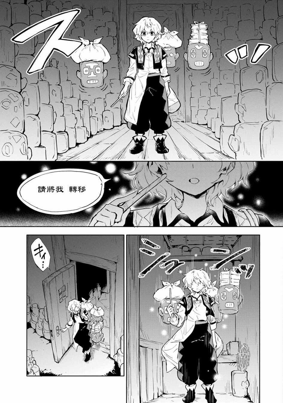 《最强咒族转生~一个天才魔术师的惬意生活~》漫画最新章节第6话免费下拉式在线观看章节第【29】张图片