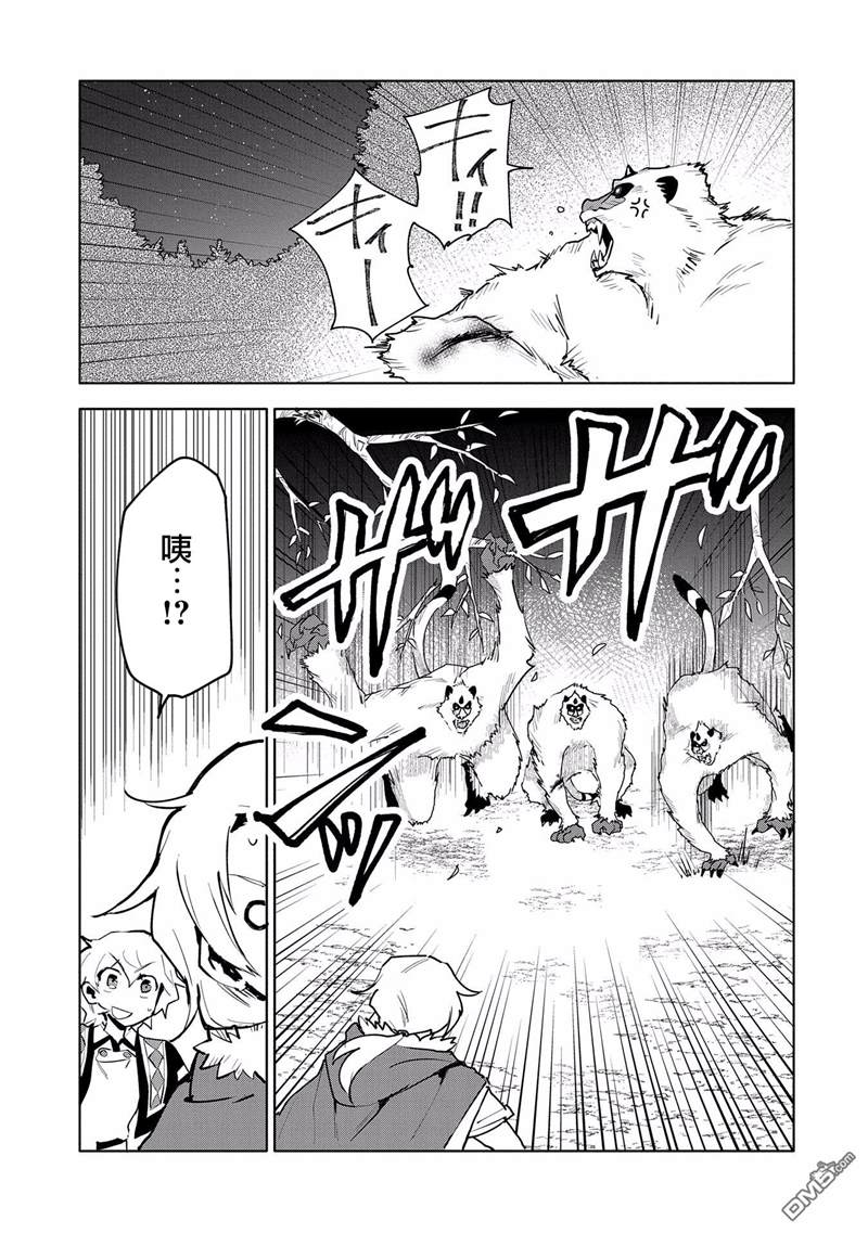 《最强咒族转生~一个天才魔术师的惬意生活~》漫画最新章节第9话免费下拉式在线观看章节第【21】张图片
