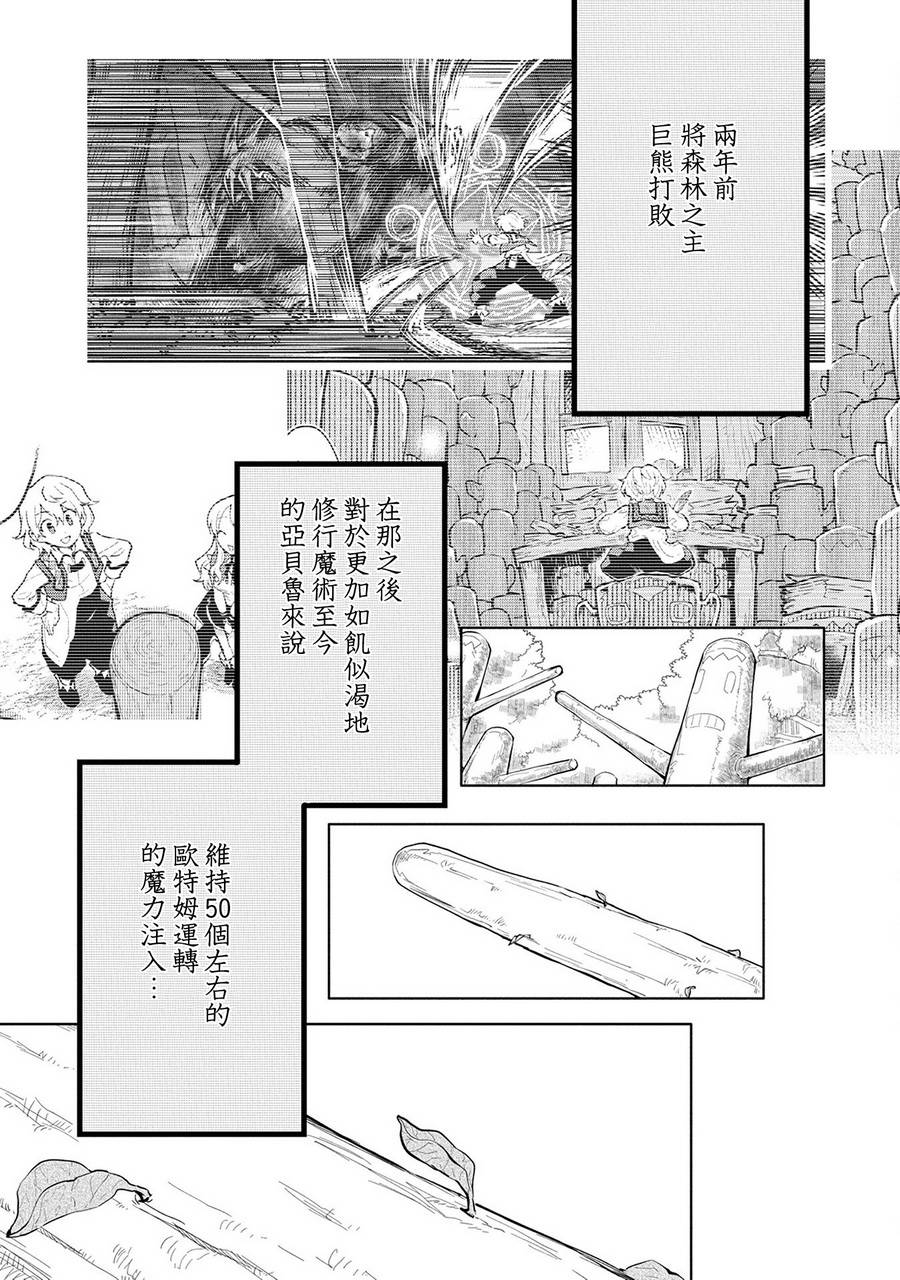 《最强咒族转生~一个天才魔术师的惬意生活~》漫画最新章节第4话免费下拉式在线观看章节第【23】张图片