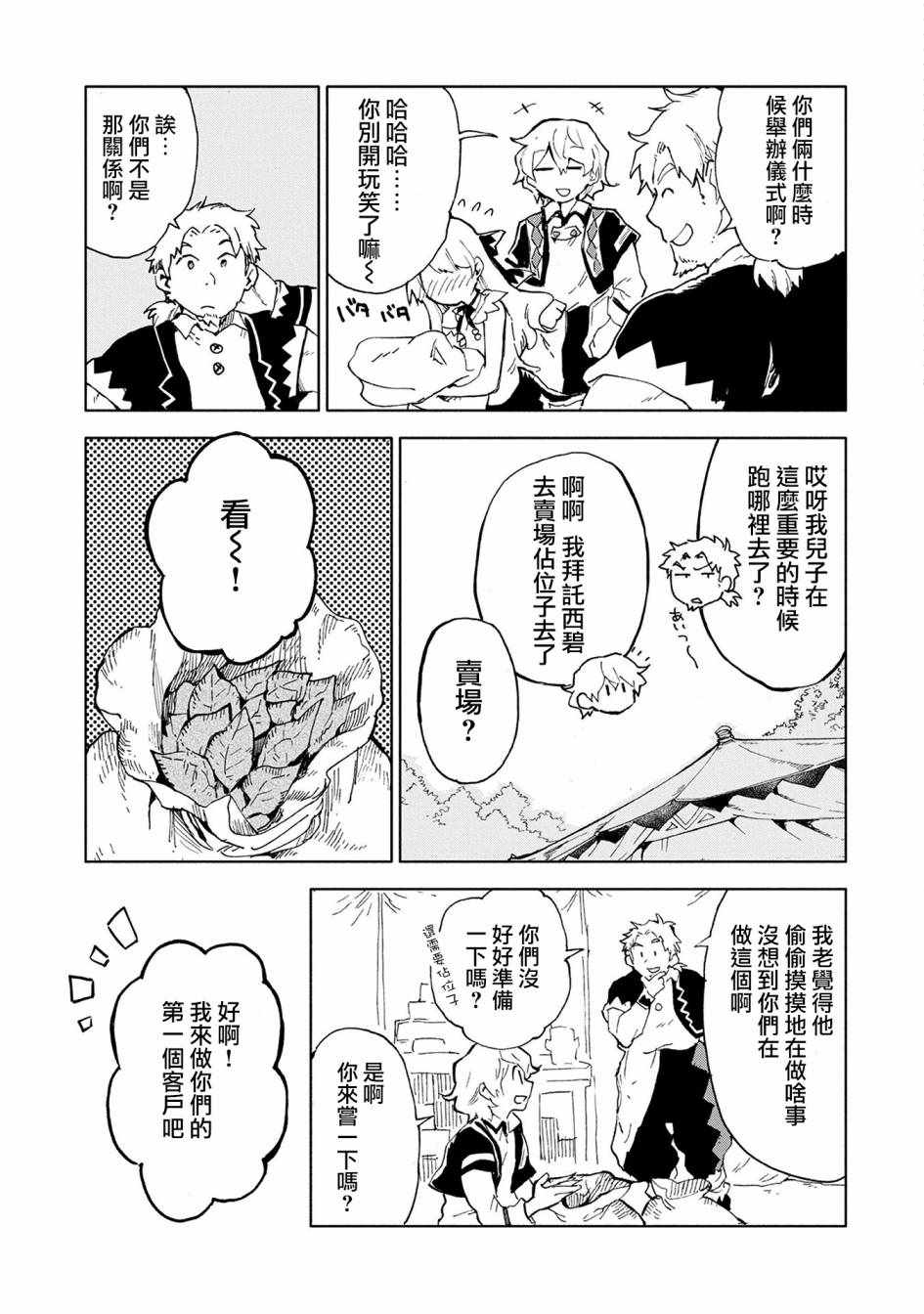 《最强咒族转生~一个天才魔术师的惬意生活~》漫画最新章节第5话免费下拉式在线观看章节第【3】张图片