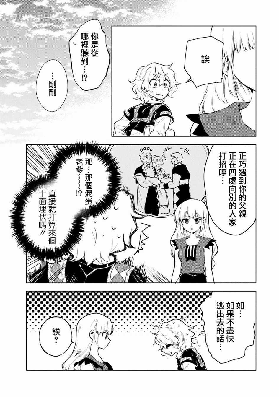 《最强咒族转生~一个天才魔术师的惬意生活~》漫画最新章节第6话免费下拉式在线观看章节第【23】张图片