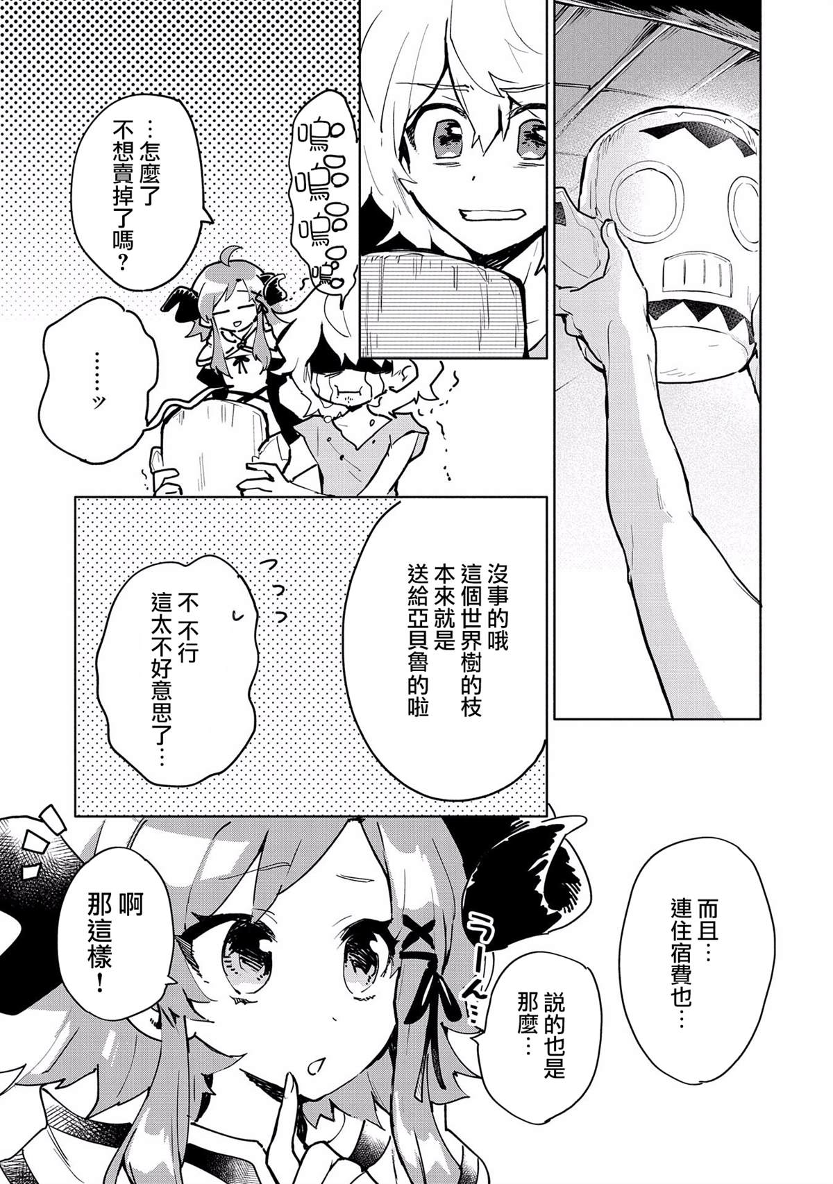 《最强咒族转生~一个天才魔术师的惬意生活~》漫画最新章节第8话免费下拉式在线观看章节第【29】张图片