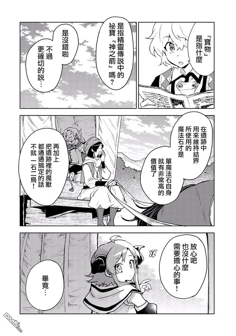 《最强咒族转生~一个天才魔术师的惬意生活~》漫画最新章节第9话免费下拉式在线观看章节第【14】张图片