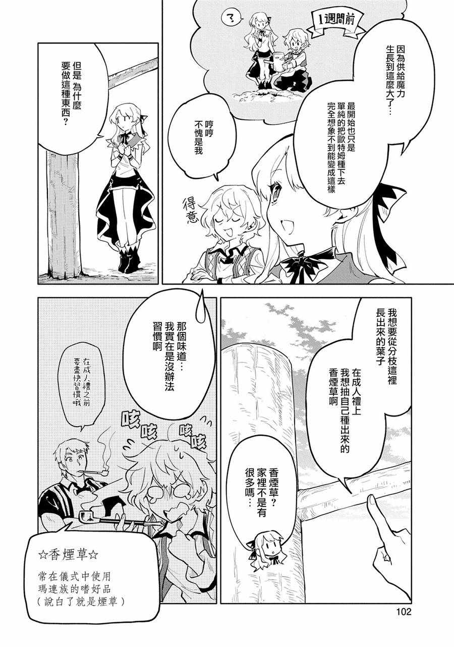 《最强咒族转生~一个天才魔术师的惬意生活~》漫画最新章节第3话免费下拉式在线观看章节第【20】张图片