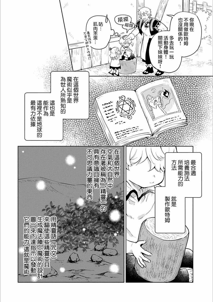 《最强咒族转生~一个天才魔术师的惬意生活~》漫画最新章节第1话免费下拉式在线观看章节第【16】张图片