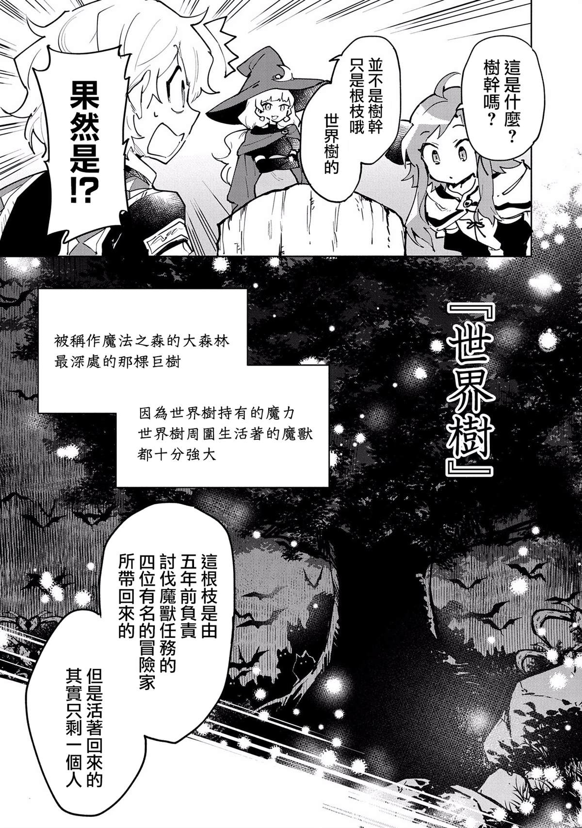 《最强咒族转生~一个天才魔术师的惬意生活~》漫画最新章节第8话免费下拉式在线观看章节第【3】张图片