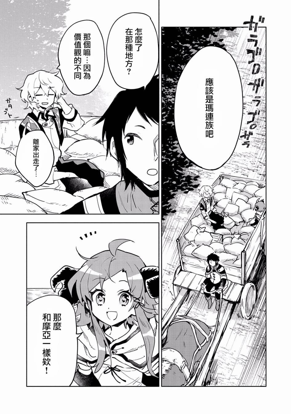 《最强咒族转生~一个天才魔术师的惬意生活~》漫画最新章节第7话免费下拉式在线观看章节第【11】张图片