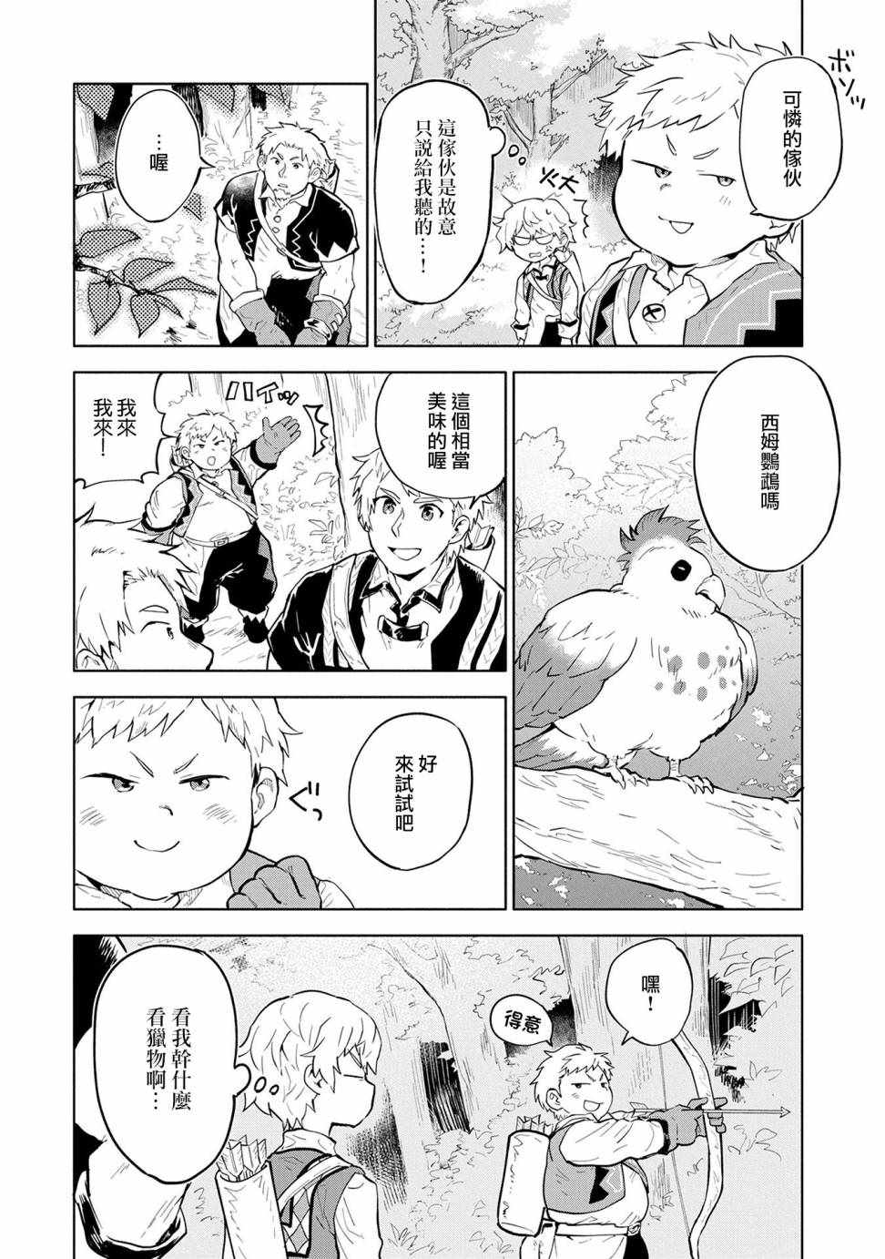 《最强咒族转生~一个天才魔术师的惬意生活~》漫画最新章节第2话免费下拉式在线观看章节第【20】张图片