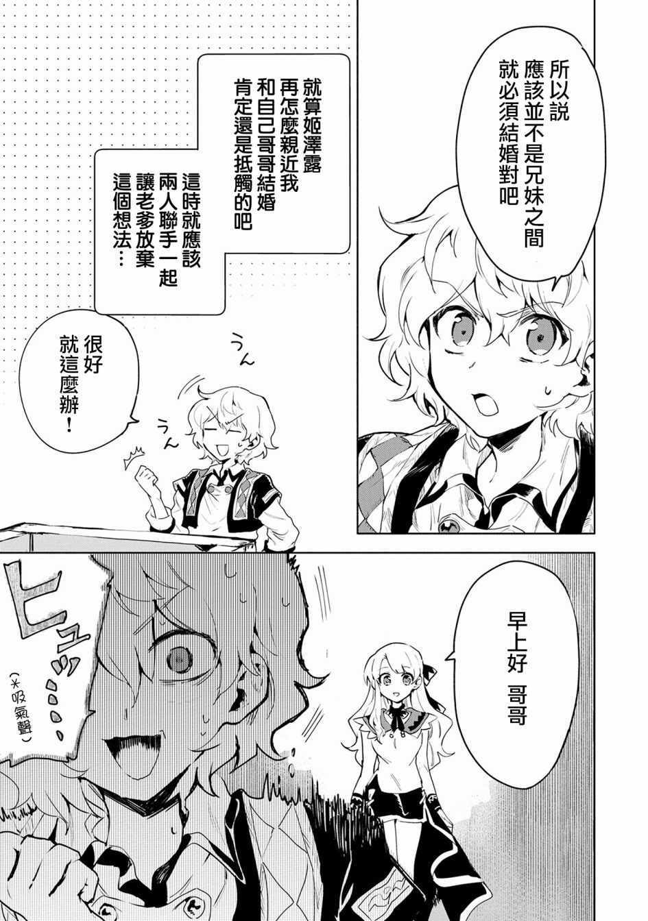 《最强咒族转生~一个天才魔术师的惬意生活~》漫画最新章节第6话免费下拉式在线观看章节第【7】张图片