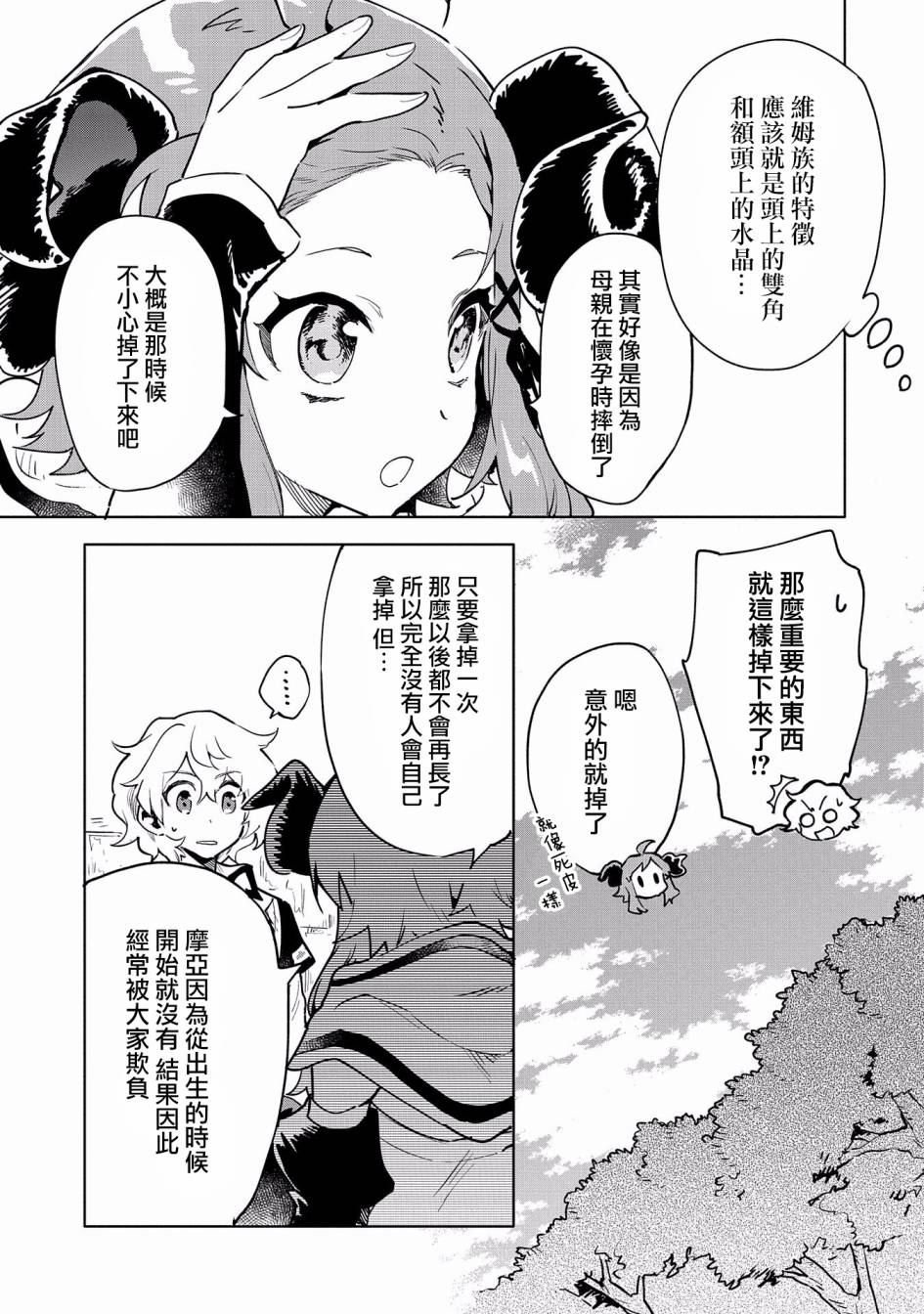 《最强咒族转生~一个天才魔术师的惬意生活~》漫画最新章节第7话免费下拉式在线观看章节第【13】张图片