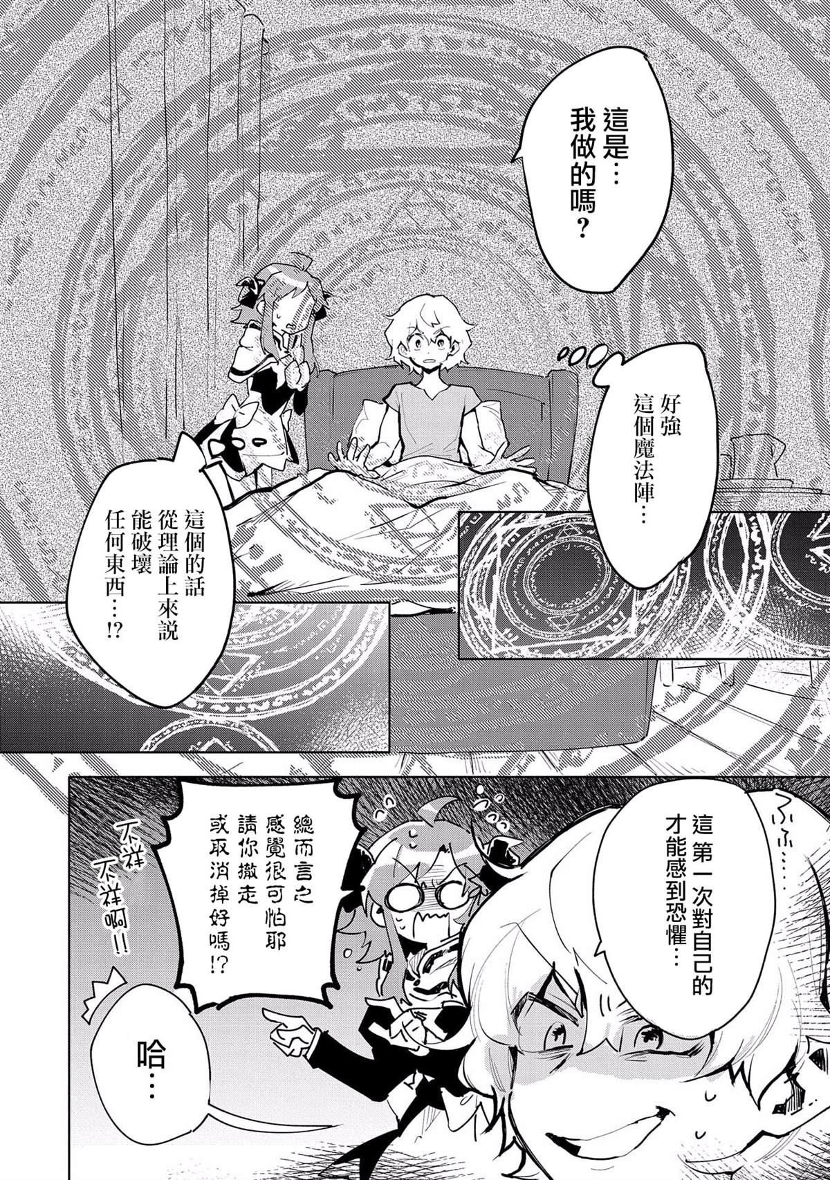 《最强咒族转生~一个天才魔术师的惬意生活~》漫画最新章节第8话免费下拉式在线观看章节第【26】张图片