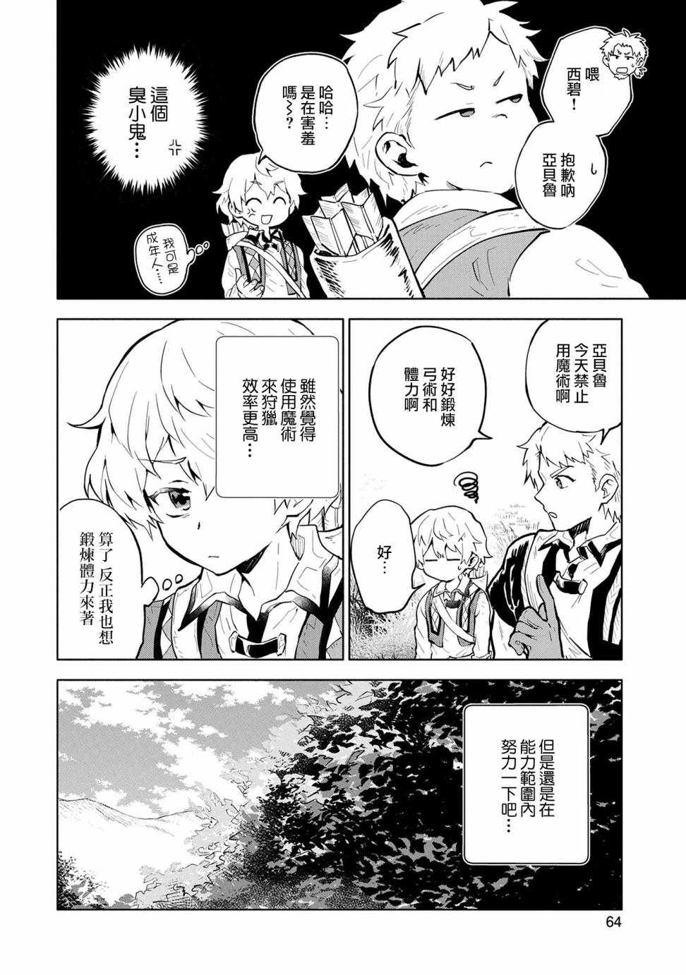 《最强咒族转生~一个天才魔术师的惬意生活~》漫画最新章节第2话免费下拉式在线观看章节第【18】张图片