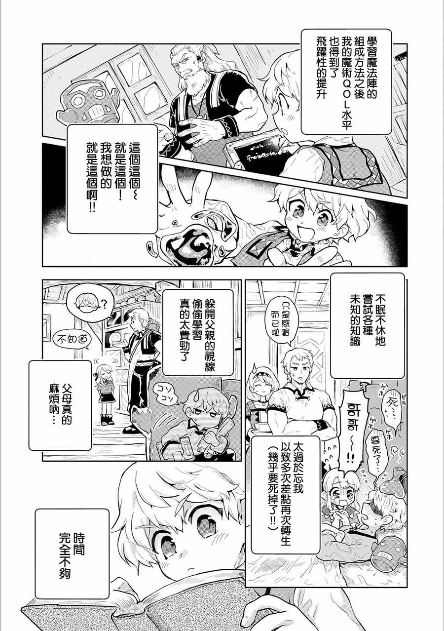 《最强咒族转生~一个天才魔术师的惬意生活~》漫画最新章节第1话免费下拉式在线观看章节第【27】张图片