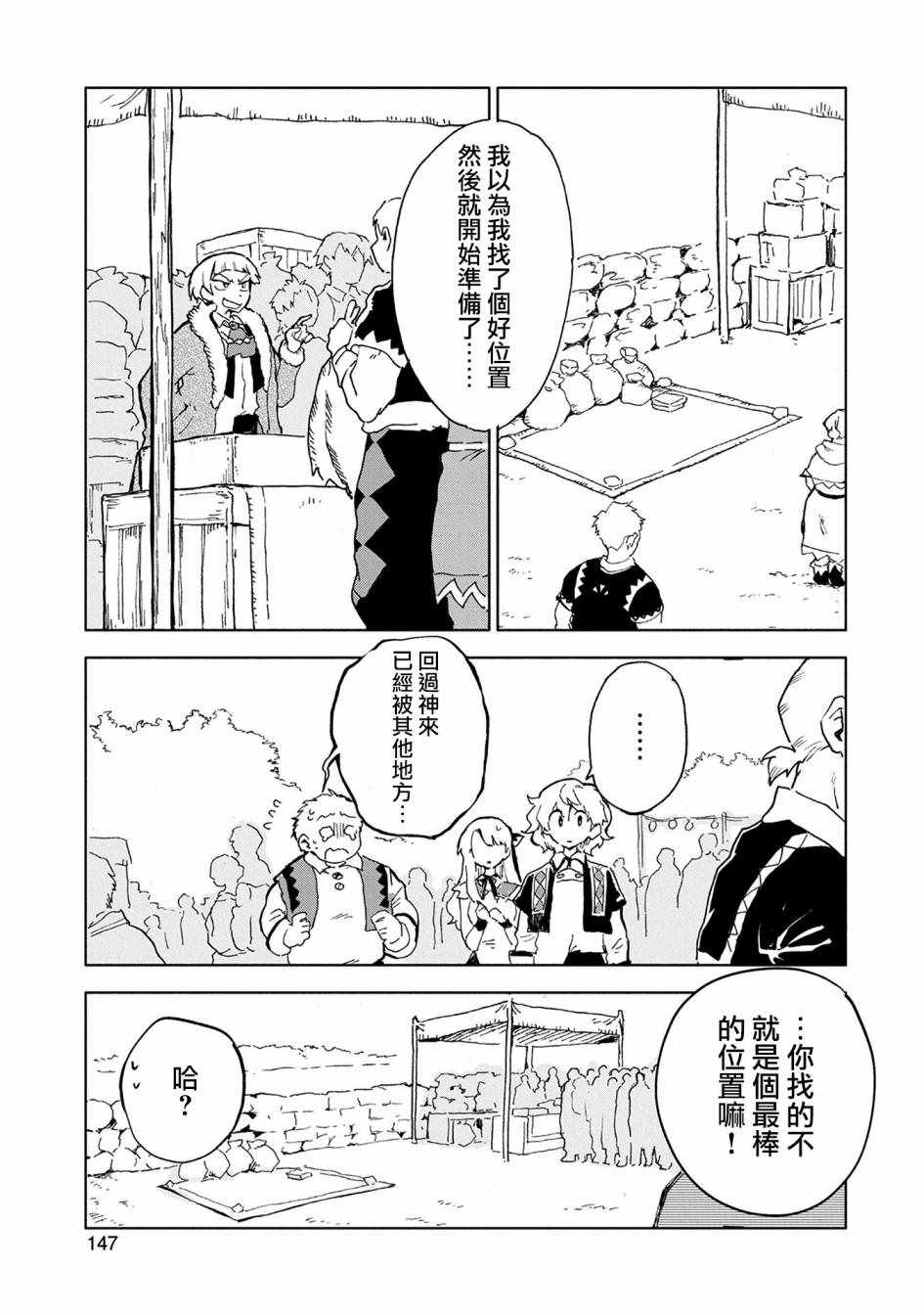 《最强咒族转生~一个天才魔术师的惬意生活~》漫画最新章节第5话免费下拉式在线观看章节第【5】张图片