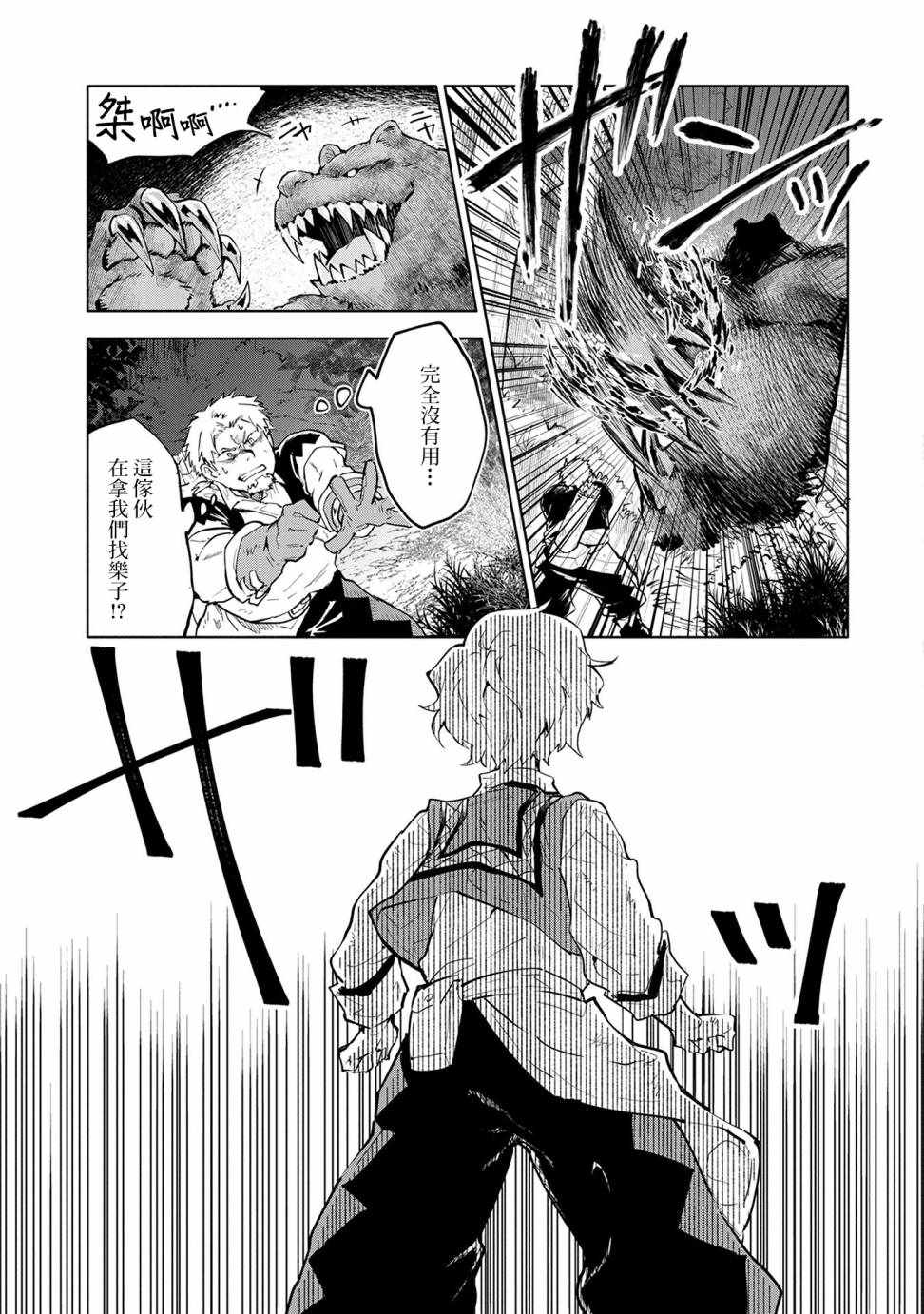 《最强咒族转生~一个天才魔术师的惬意生活~》漫画最新章节第2话免费下拉式在线观看章节第【31】张图片